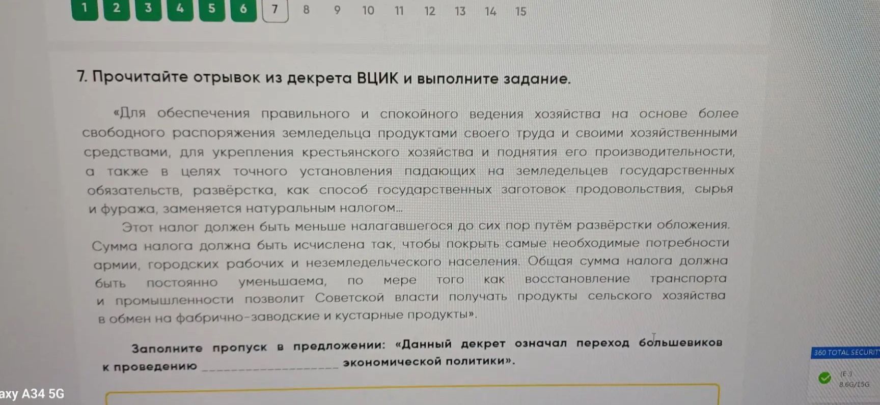 Фото задания: 7. Прочитайте отрывок из декрета ВЦИК и выполните задание. Заполните пропуск в предложении: «Данный декрет означал переход…
