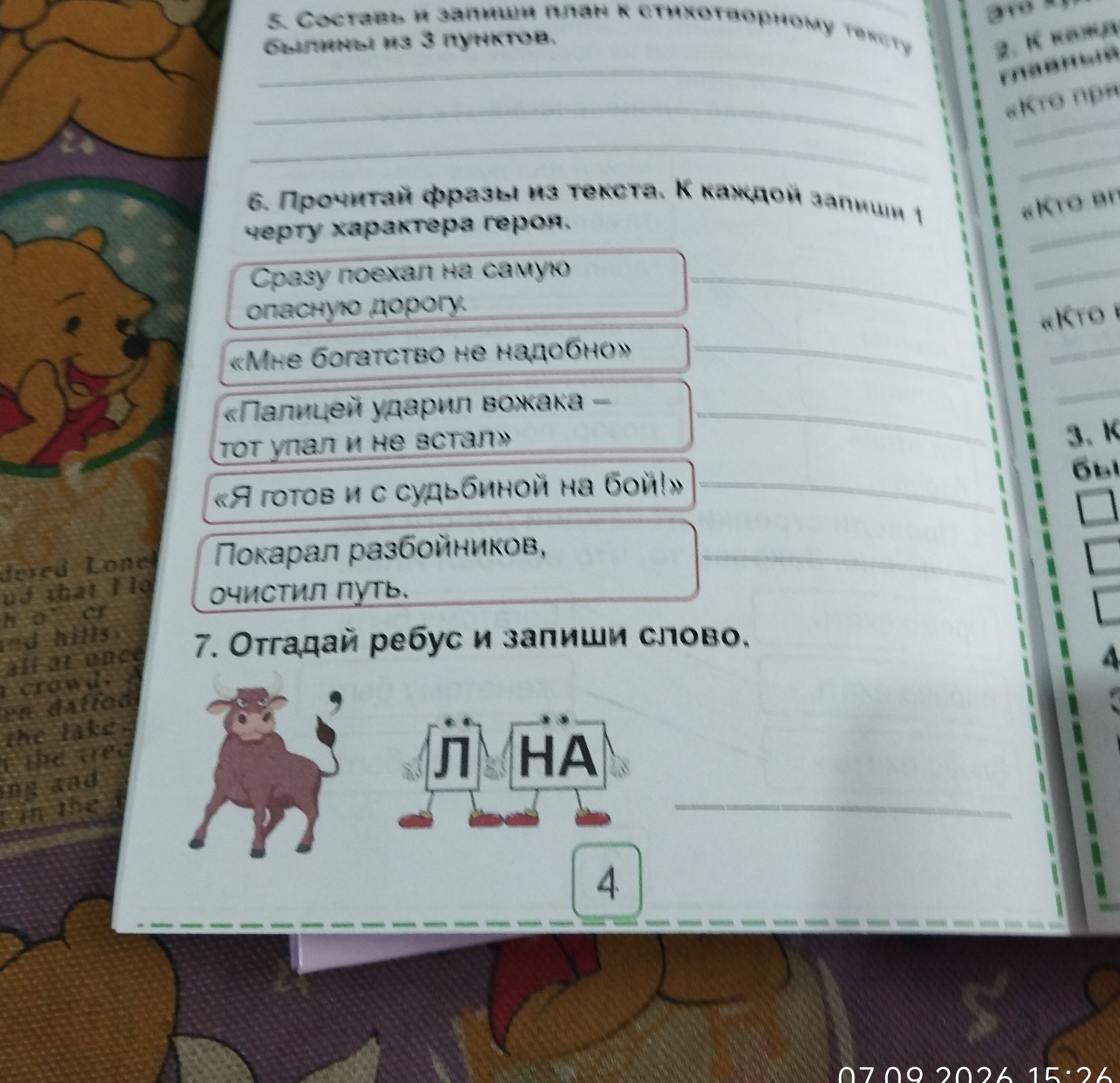 Фото задания: 7. Отгадай ребус и запиши слово.