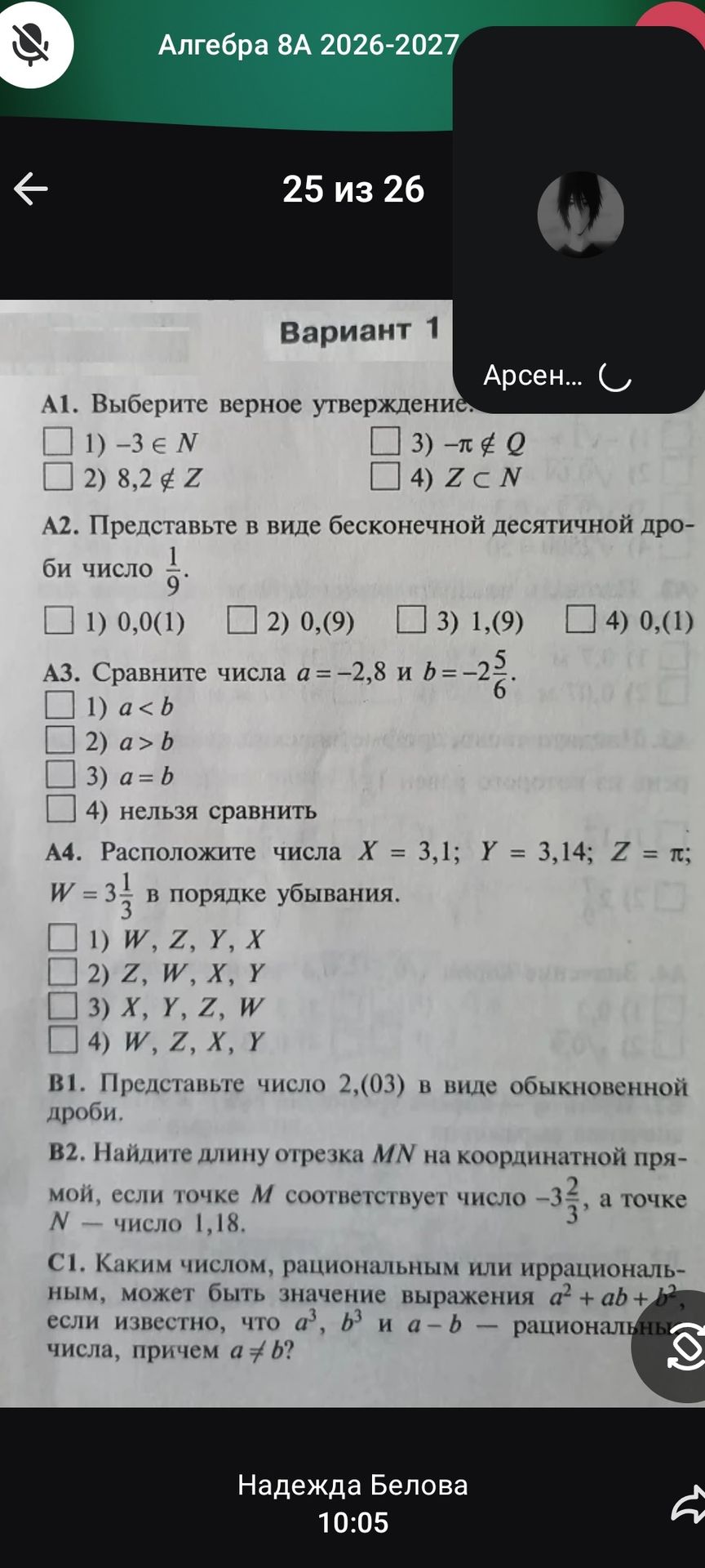 Фото задания: B1. Представьте число 2,(03) в виде обыкновенной дроби.