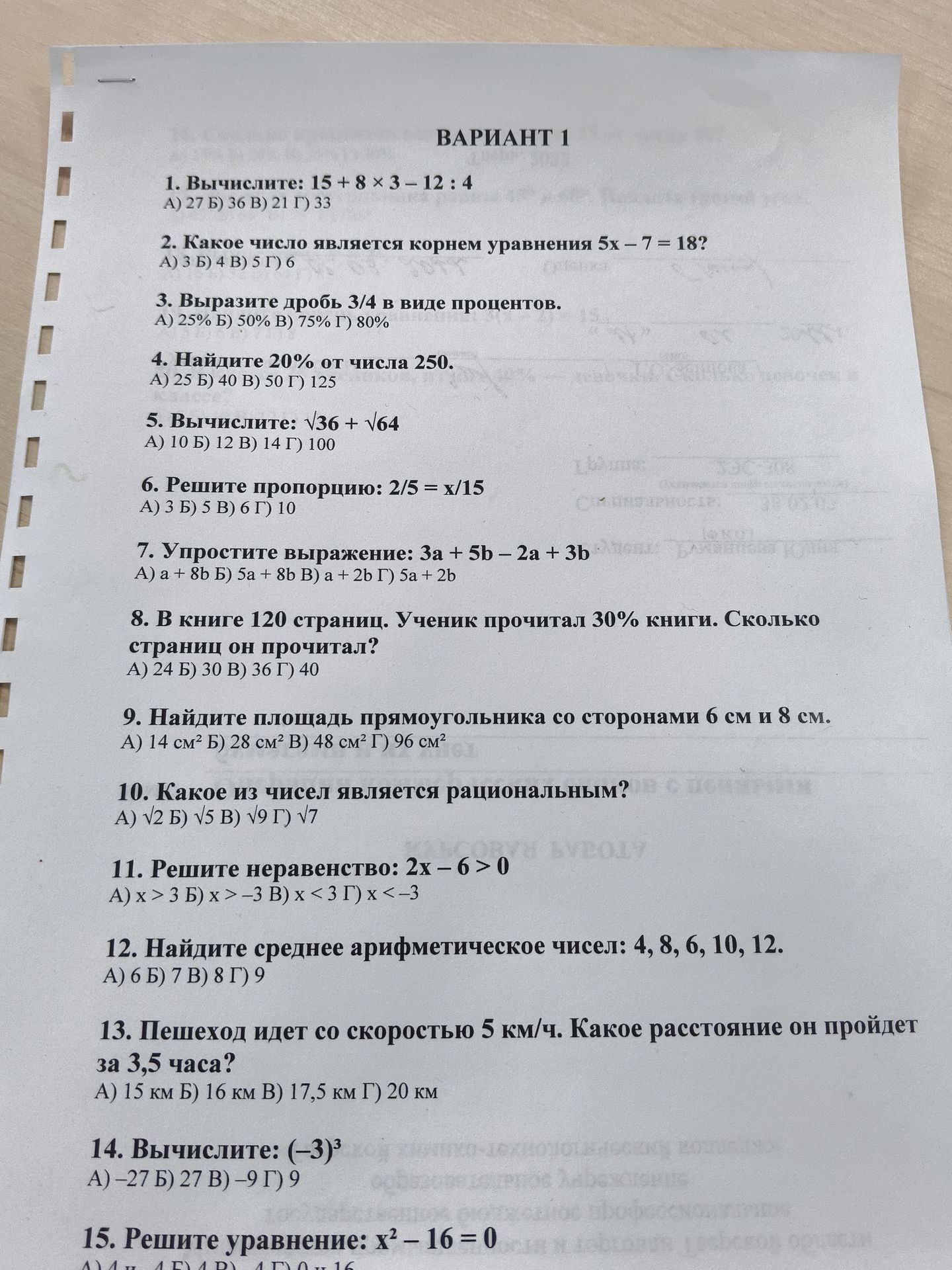Фото задания: 14. Вычислите: (−3)³. А) −27 Б) 27 В) −9 Г) 9