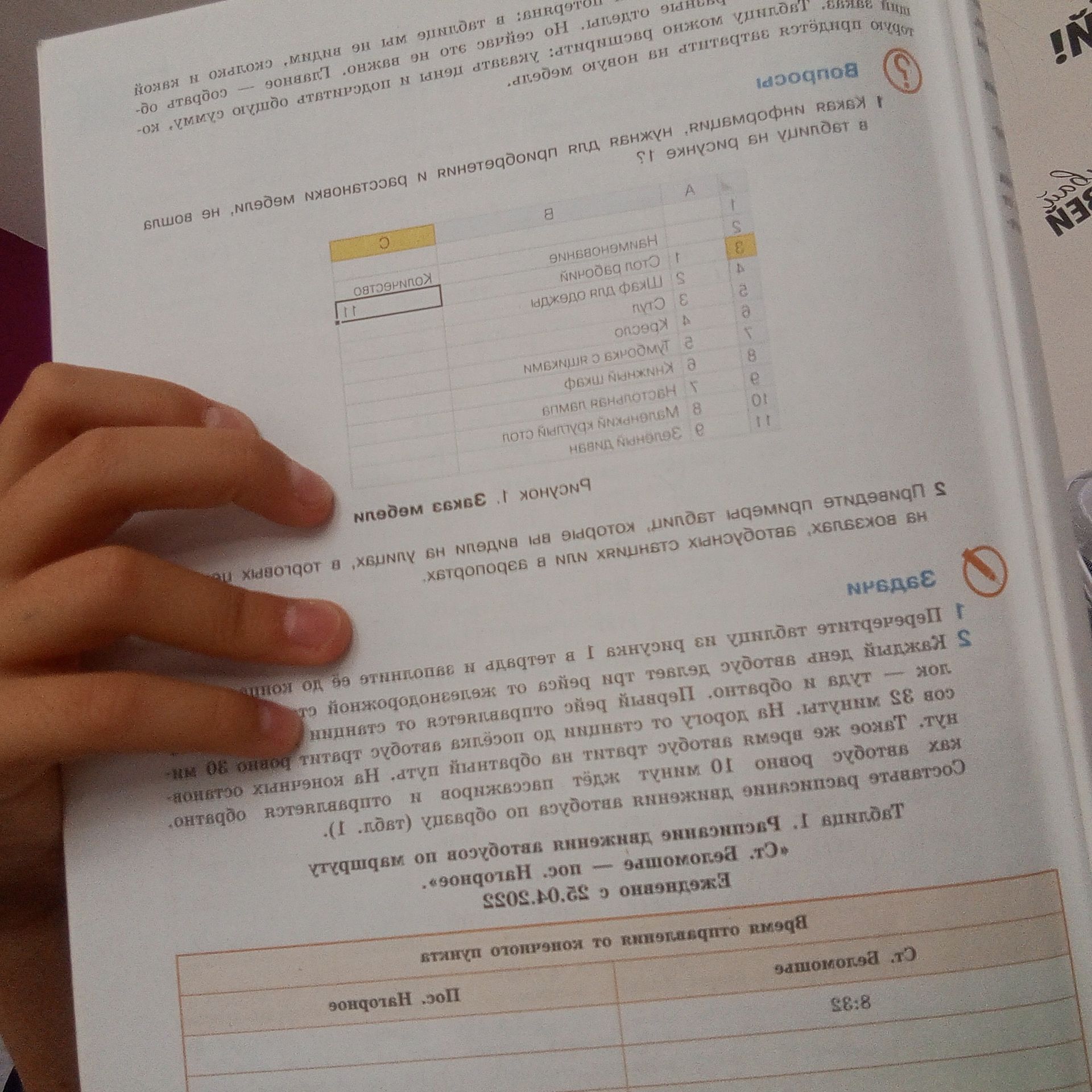 Фото задания: 1. Заполните таблицу, вписав недостающие сведения об информационных процессах.