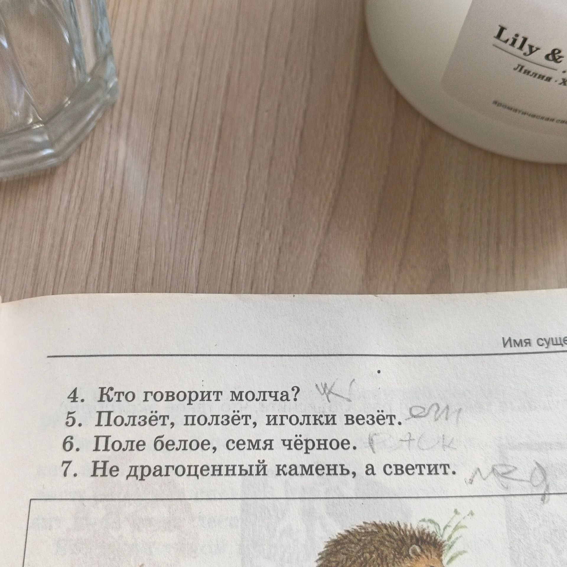 Фото задания: 4. Кто говорит молча?