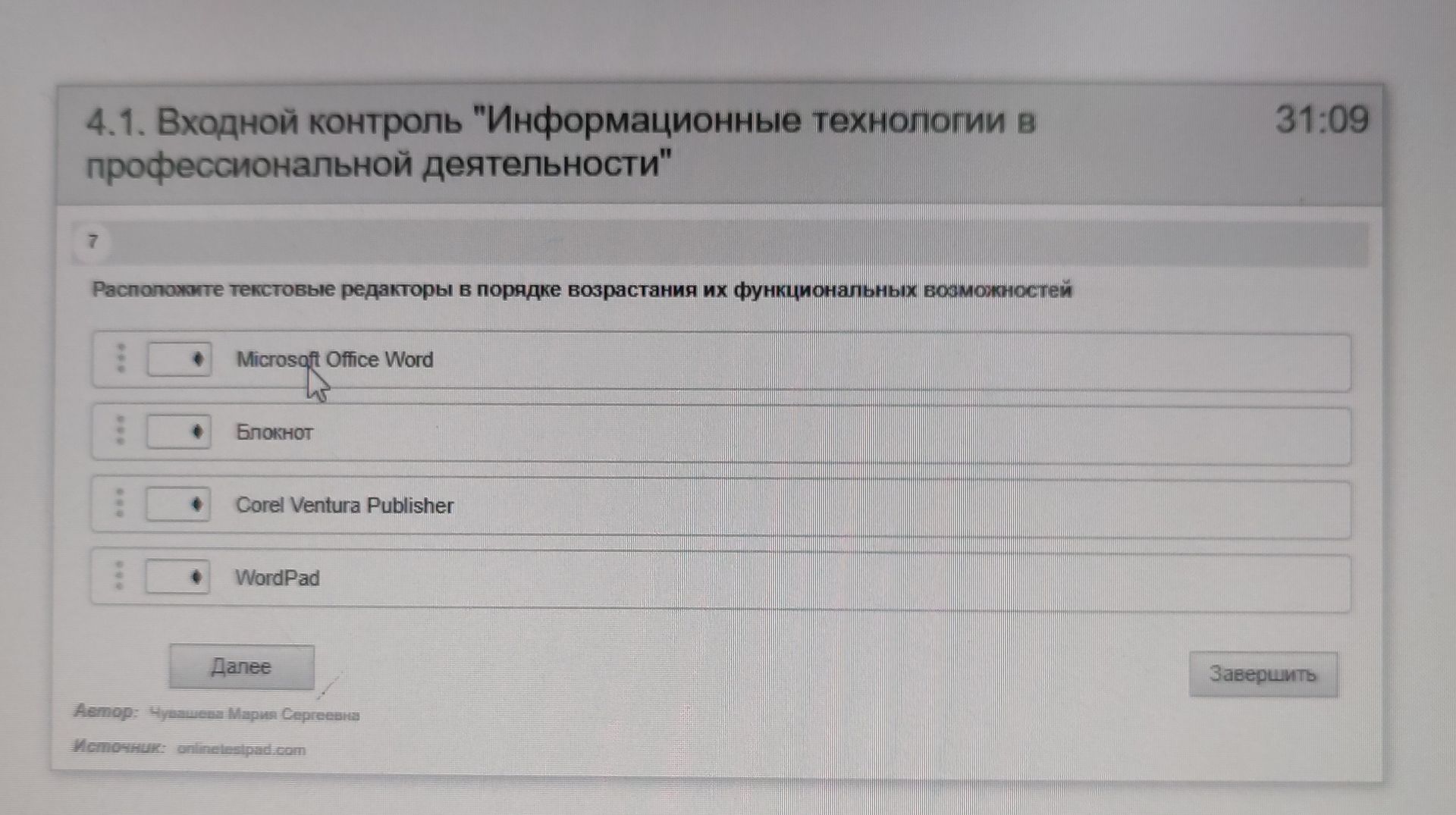 Фото задания: Расположите текстовые редакторы в порядке возрастания их функциональных возможностей.