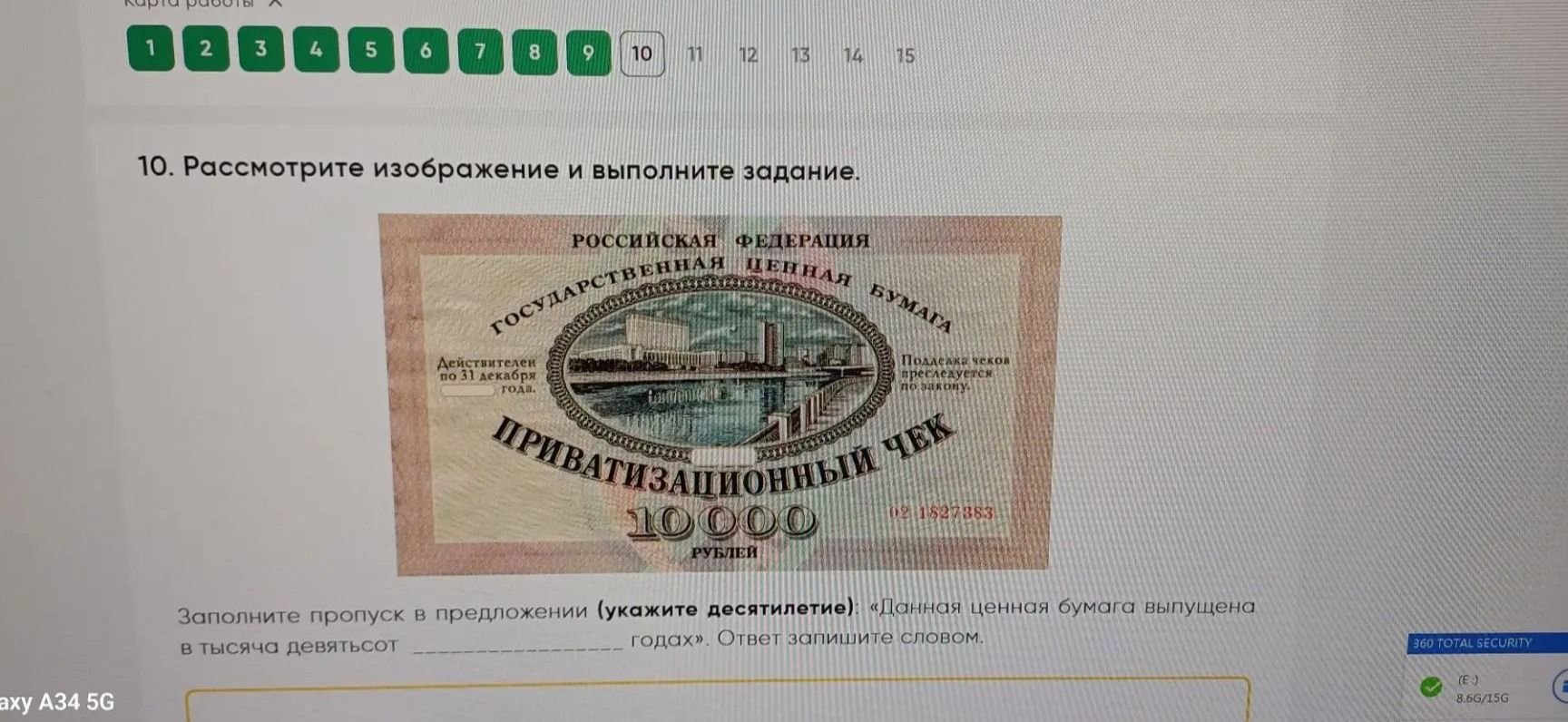 Фото задания: Заполните пропуск в предложении (укажите десятилетие): «Данная ценная бумага выпущена в тысяча девятьсот __________ годах».…