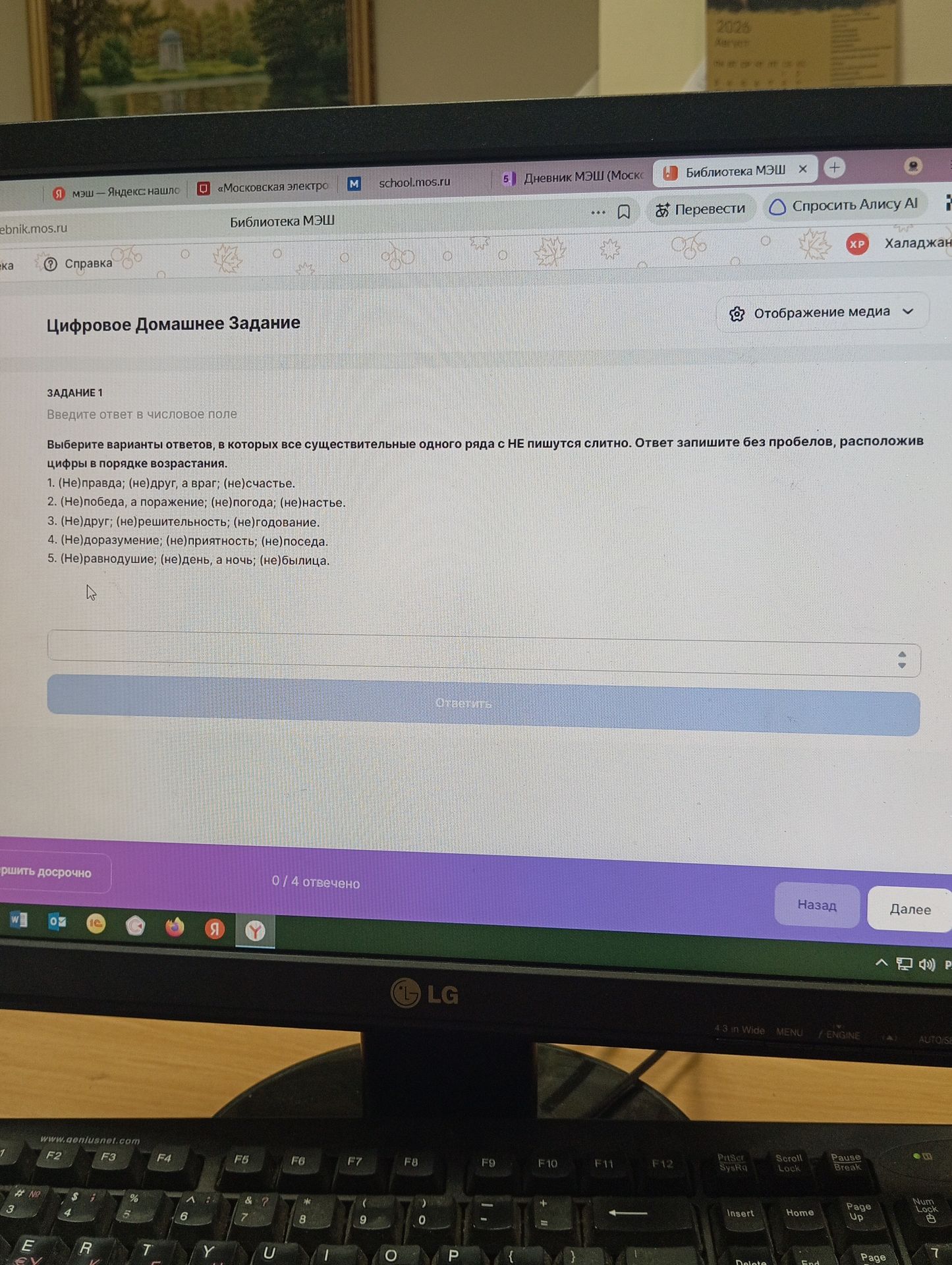 Фото задания: Выберите варианты ответов, в которых все существительные одного ряда с НЕ пишутся не слитно. 1. (Не)правда; (не)друг, а враг;…