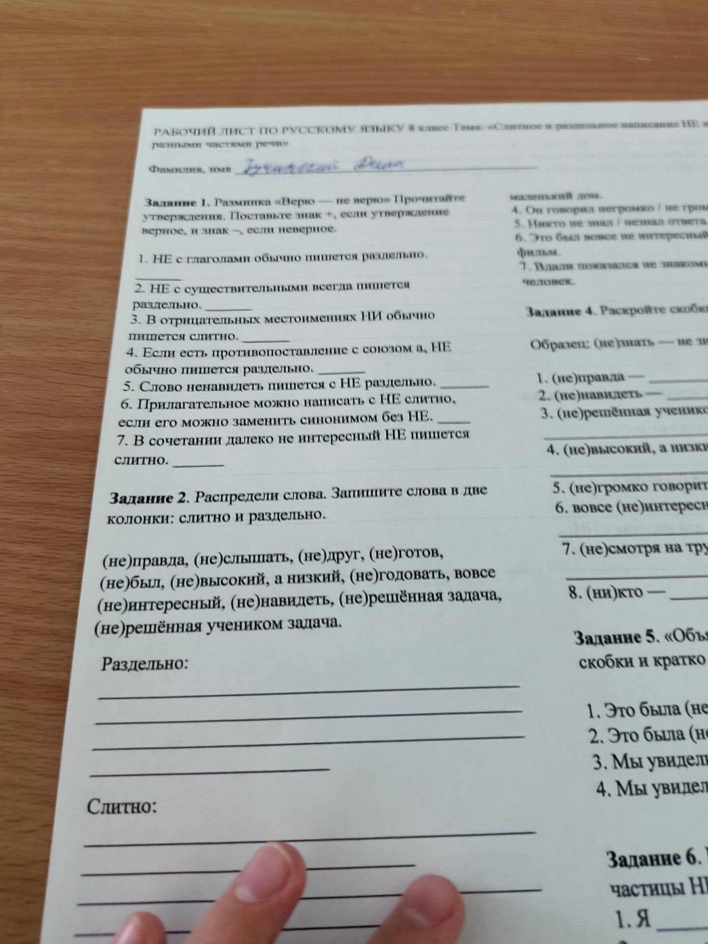 Фото задания: Задание 2. Распредели слова. Запиши слова в две колонки: слитно и раздельно. (не)правда, (не)слышать, (не)друг, (не)готов,…