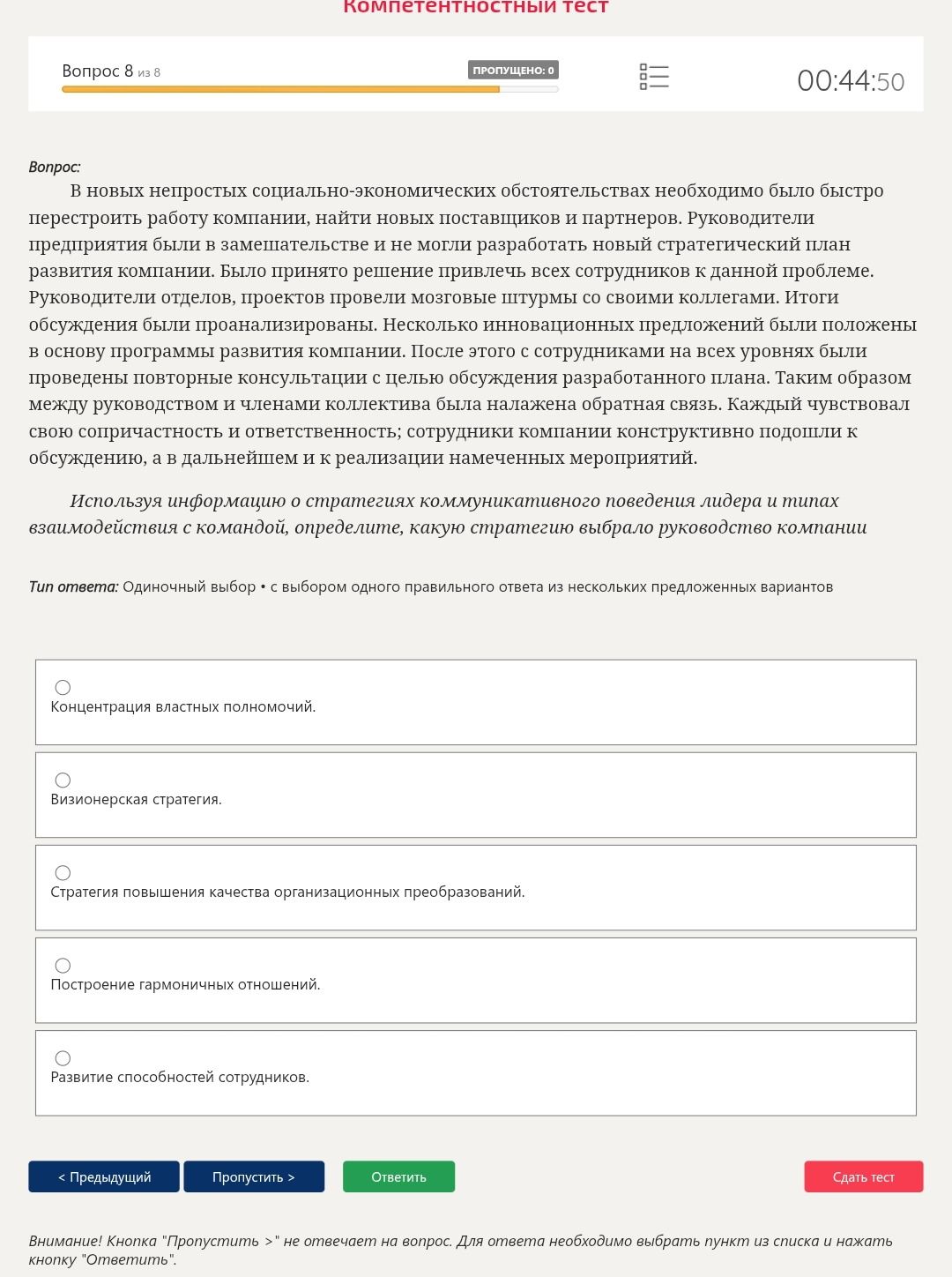 Фото задания: В новых непростых социально-экономических обстоятельствах руководство компании привлекло всех сотрудников к разработке…