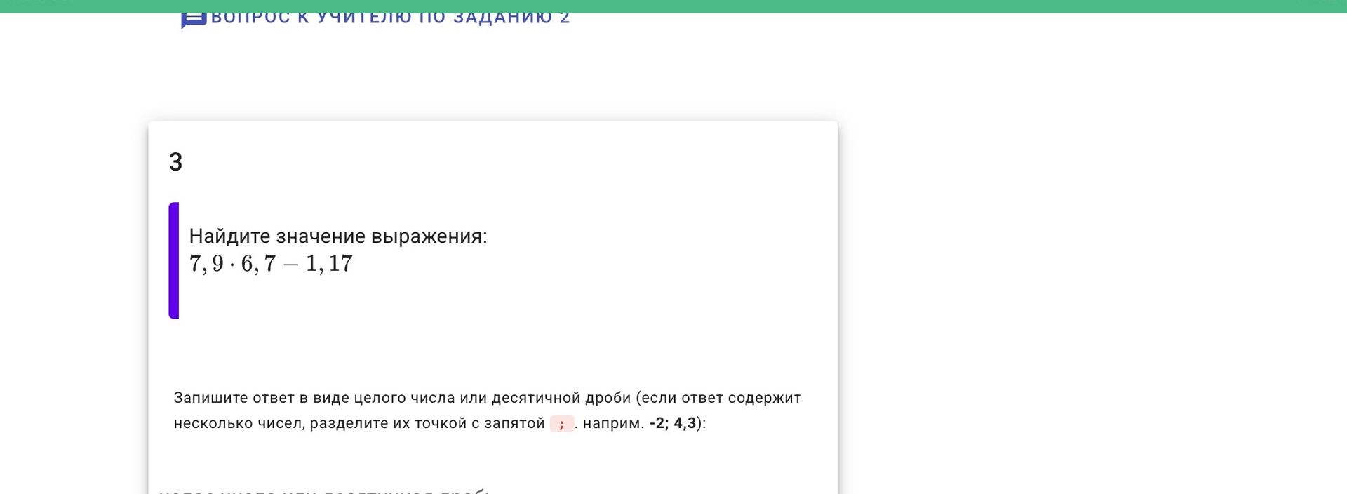 Фото задания: Найдите значение выражения: 7,9 · 6,7 − 1,17
