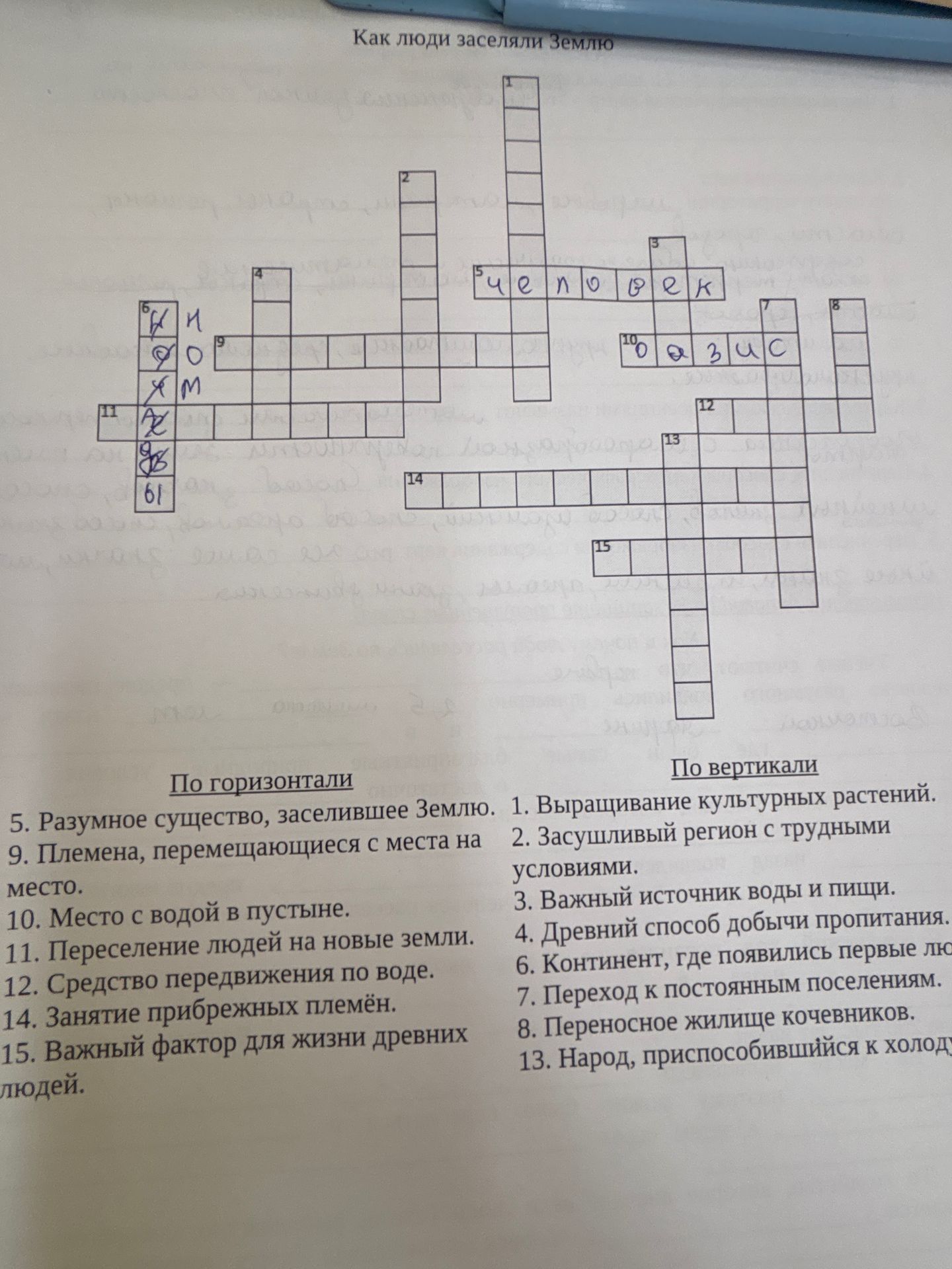 Фото задания: Кроссворд «Как люди заселяли Землю». По горизонтали: 5. Разумное существо, заселившее Землю. 9. Племена, перемещающиеся с…
