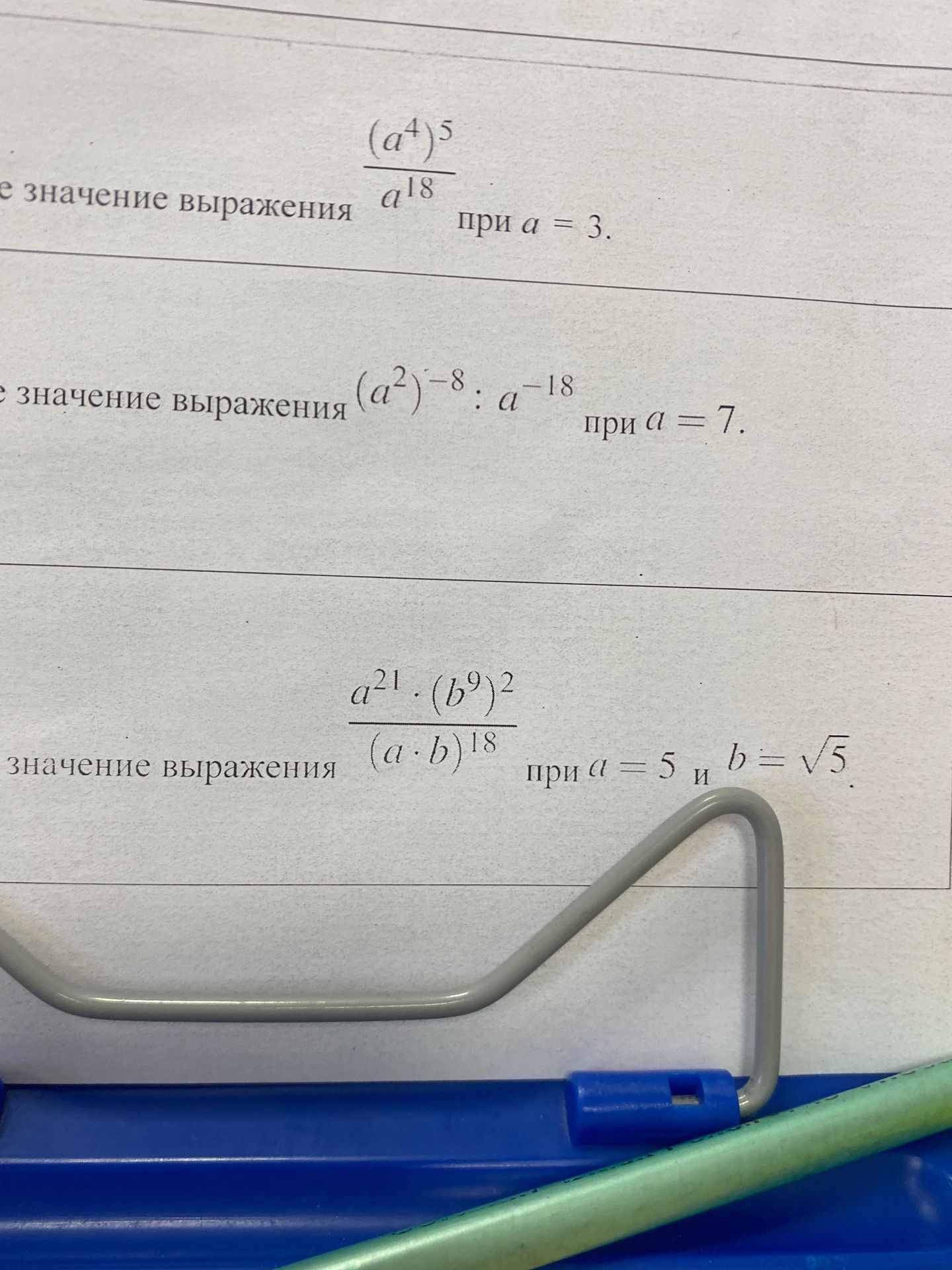 Фото задания: Найдите значение выражения \(\dfrac{(a^4)^5}{a^{18}}\) при \(a=3\).