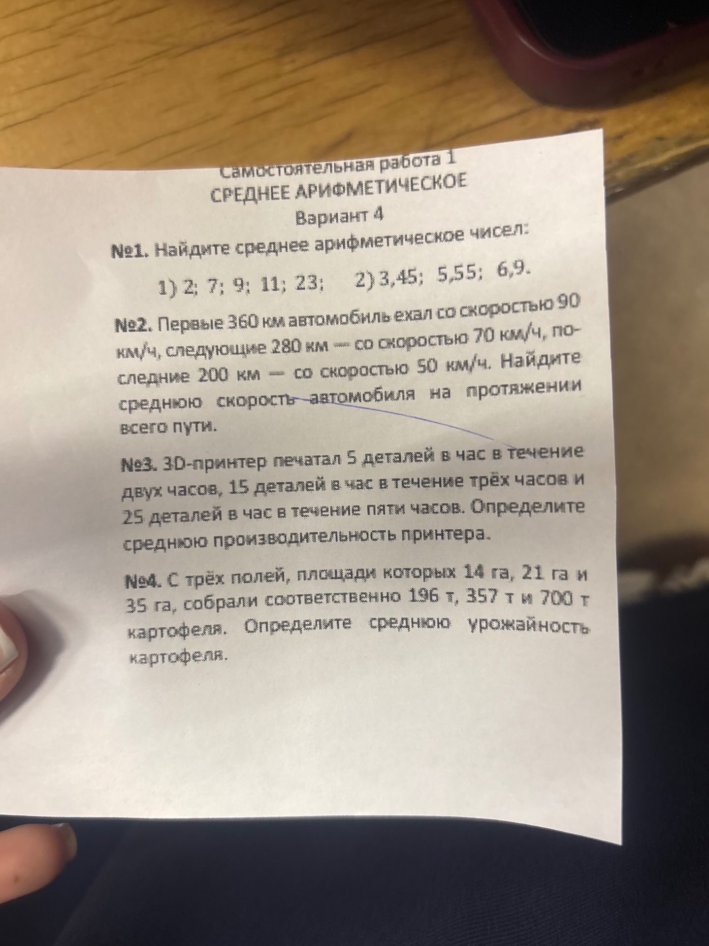 Фото задания: №1. Найдите среднее арифметическое чисел: 1) 2; 7; 9; 11; 23. 2) 3,45; 5,55; 6,9.