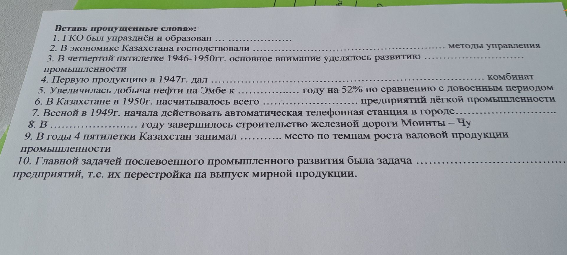 Фото задания: Первую продукцию в 1947 г. дал … комбинат