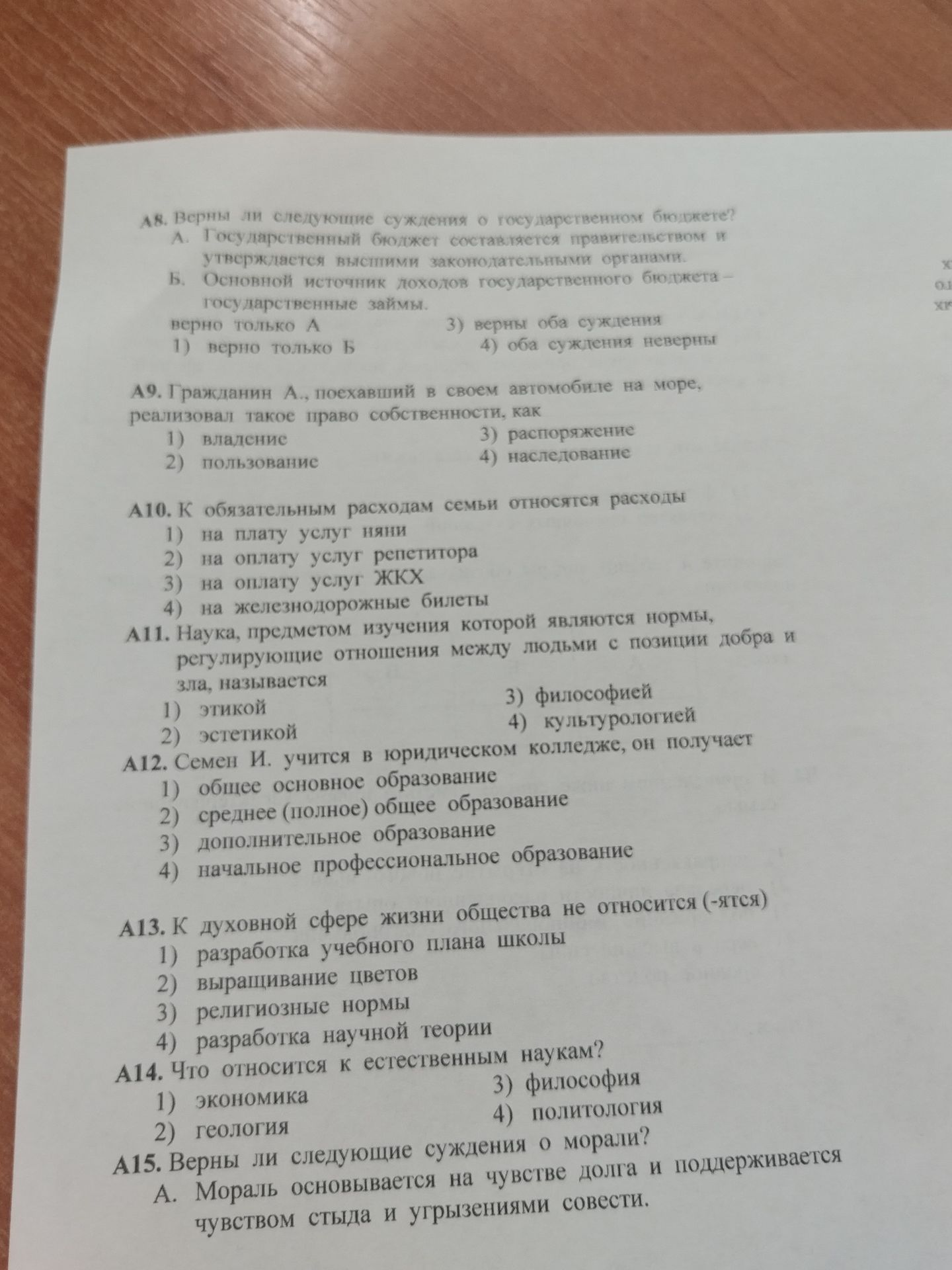Фото задания: А10. К обязательным расходам семьи относятся расходы: 1) на плату услуг няни; 2) на оплату услуг репетитора; 3) на оплату…