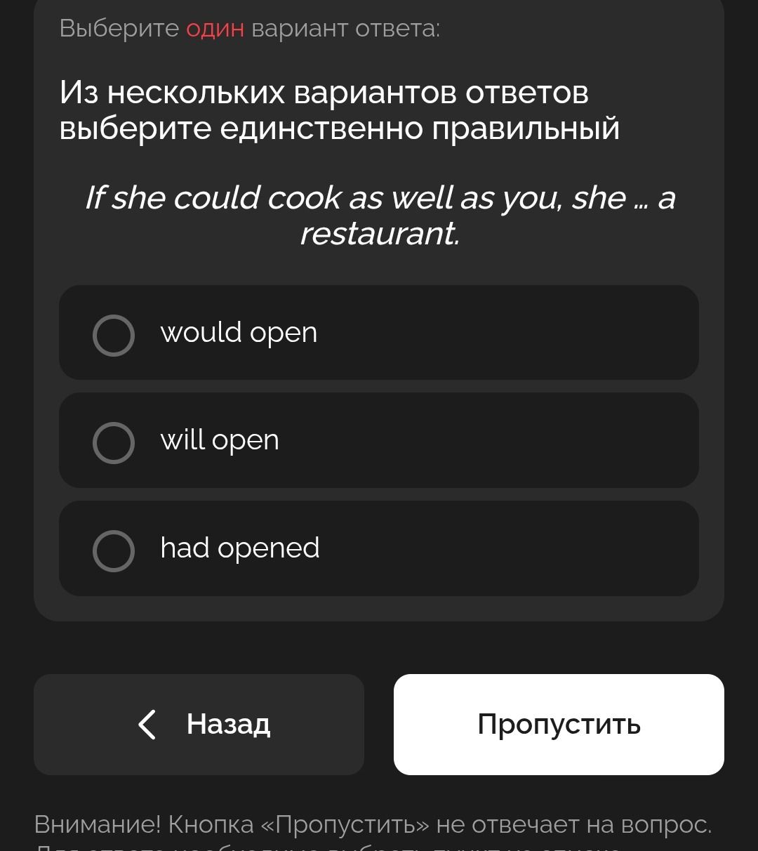 Фото задания: If she could cook as well as you, she … a restaurant. Варианты: would open; will open; had opened.