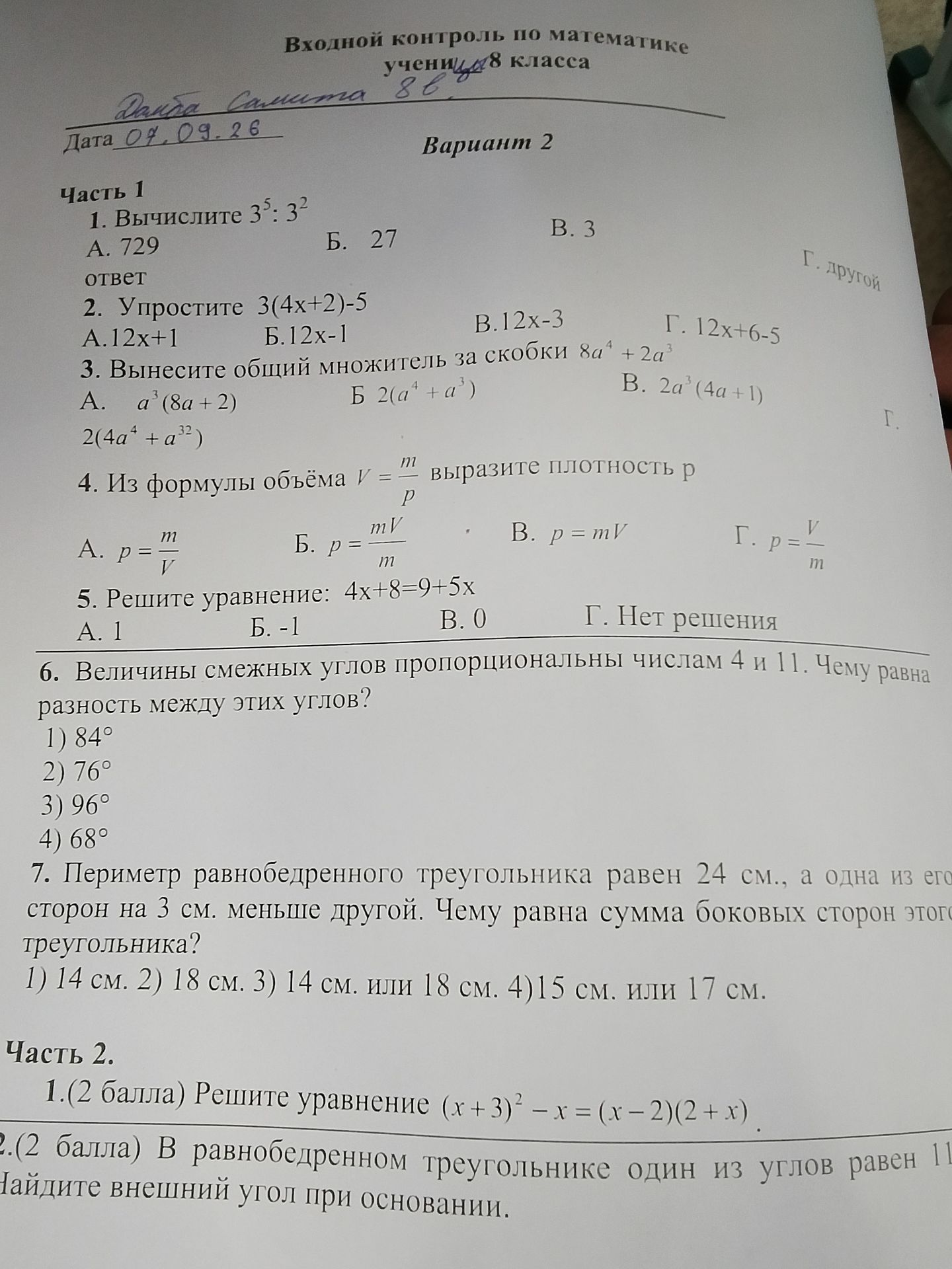 Фото задания: 1. Вычислите \(3^5:3^2\). А. 729 Б. 27 В. 3 Г. другой ответ