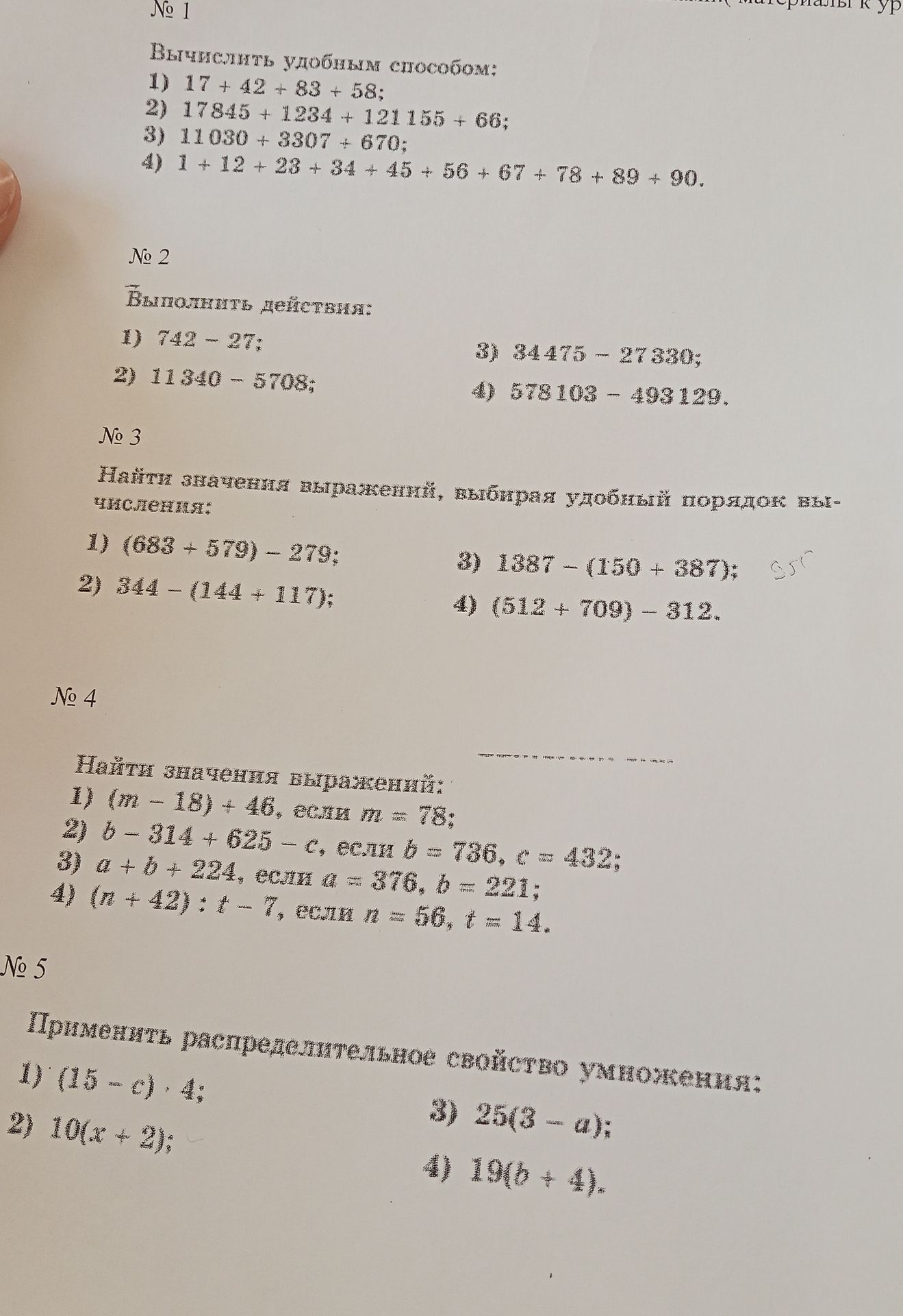 Фото задания: № 1. Вычислить удобным способом: 1) 17 + 42 + 83 + 58; 2) 17845 + 1234 + 121155 + 66; 3) 11030 + 3807 + 670; 4) 1 + 12 + 23 +…