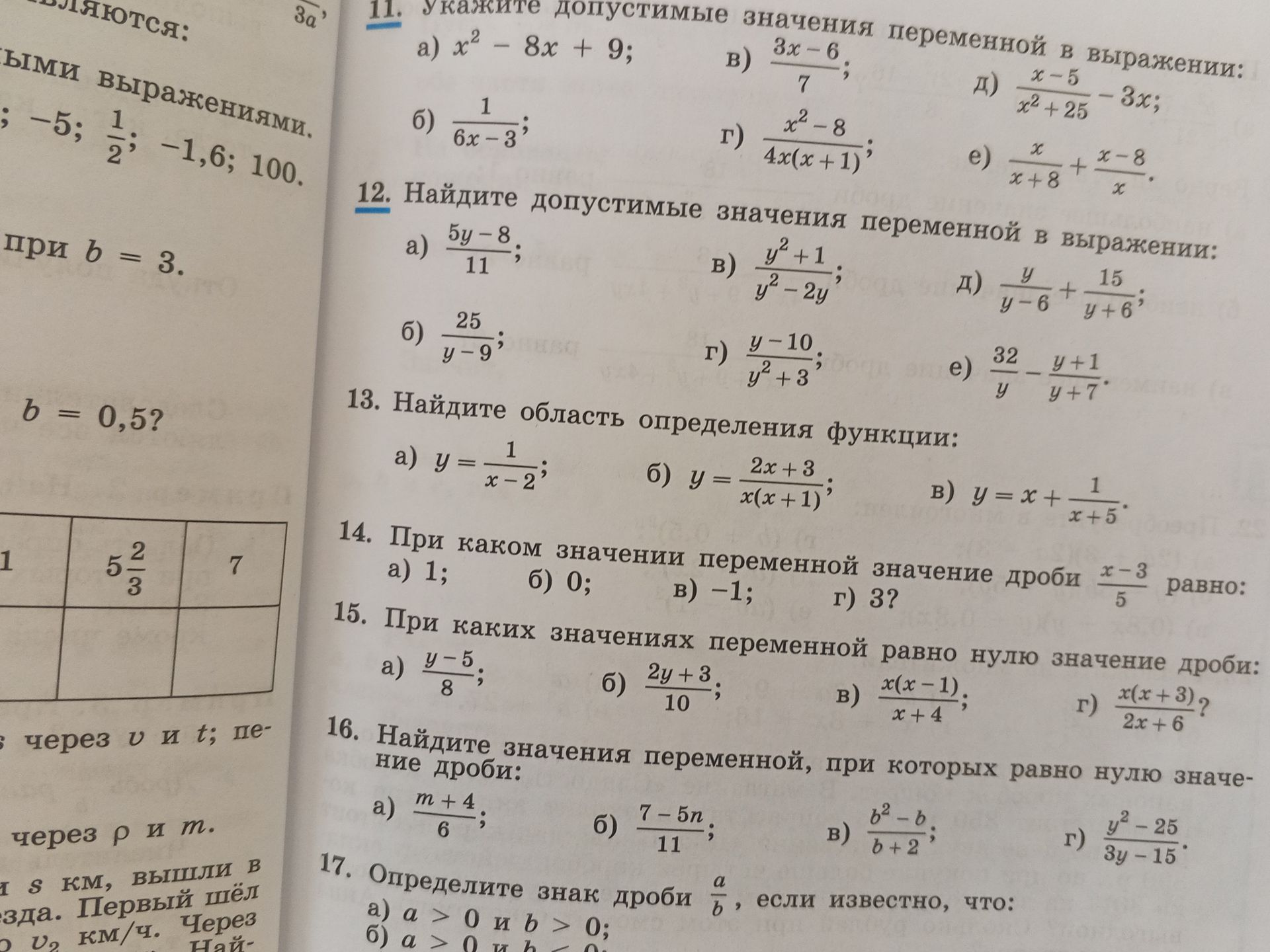 Фото задания: 17. Определите знак дроби \(\frac{a}{b}\), если известно, что: а) \(a>0\) и \(b>0\); б) \(a>0\) и \(b<0\). [Остальная часть…