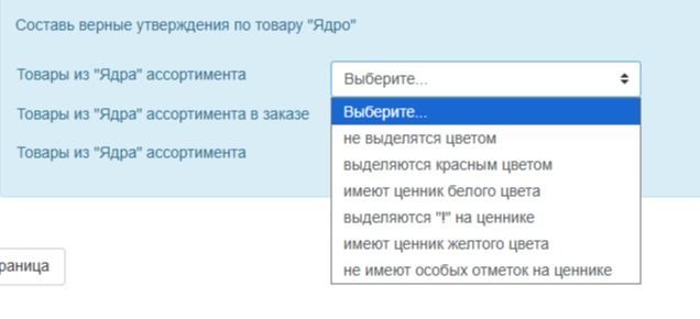 Фото задания: Составьте верные утверждения по товару «Ядро»: товары из «Ядра» ассортимента; товары из «Ядра» ассортимента в заказе;…