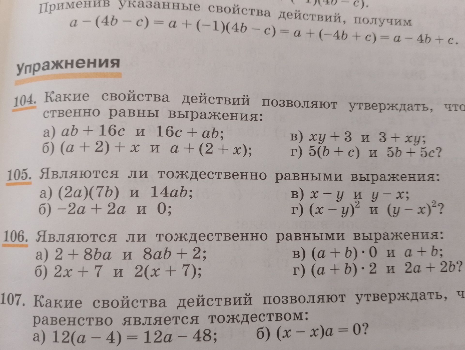 Фото задания: 106. Являются ли тождественно равными выражения: а) \(2+8ba\) и \(8ab+2\); б) \(2x+7\) и \(2(x+7)\); в) \((a+b)\cdot0\) и…