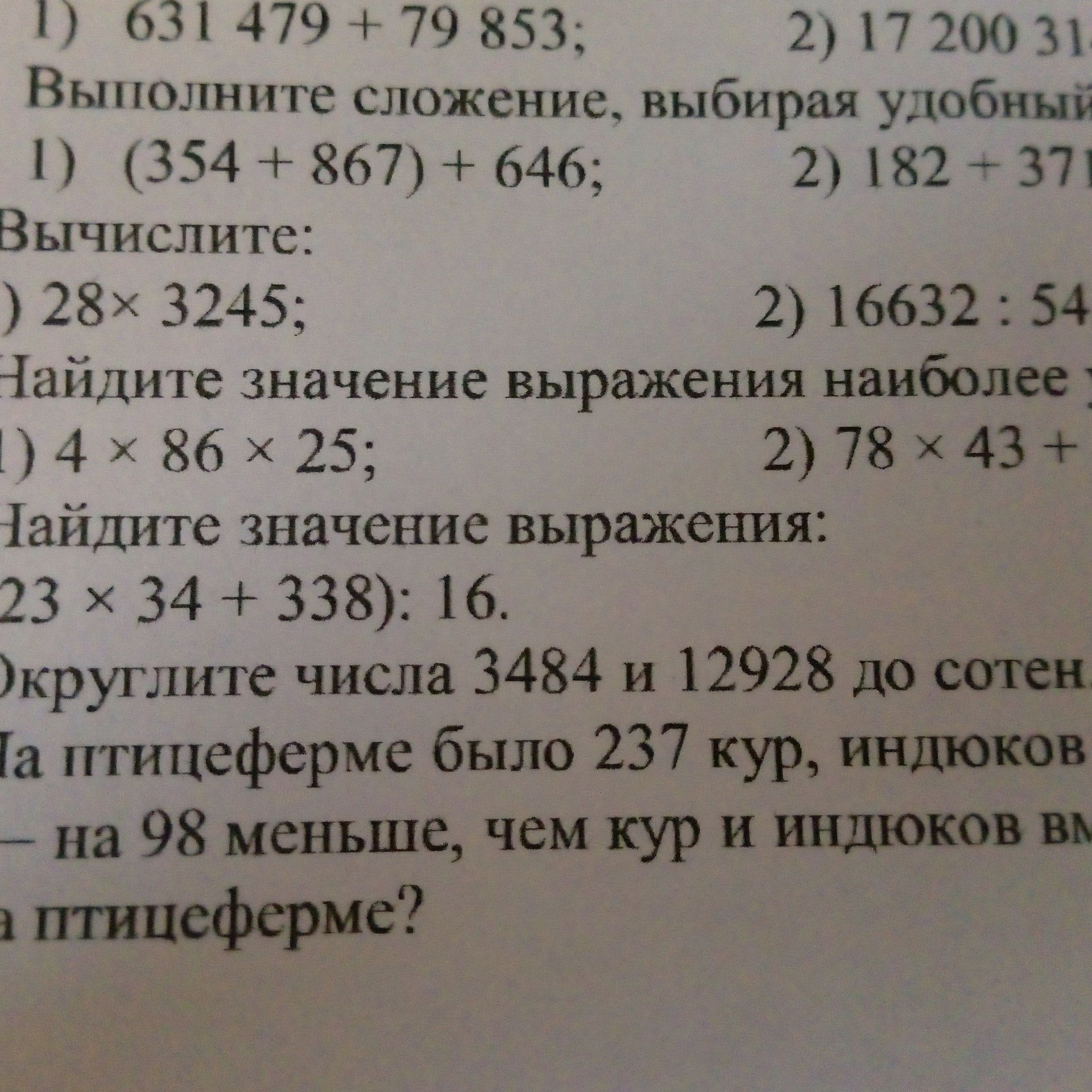 Фото задания: Округлите числа 3484 и 12928 до сотен.