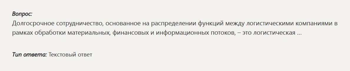 Фото задания: Долгосрочное сотрудничество, основанное на распределении функций между логистическими компаниями в рамках обработки…