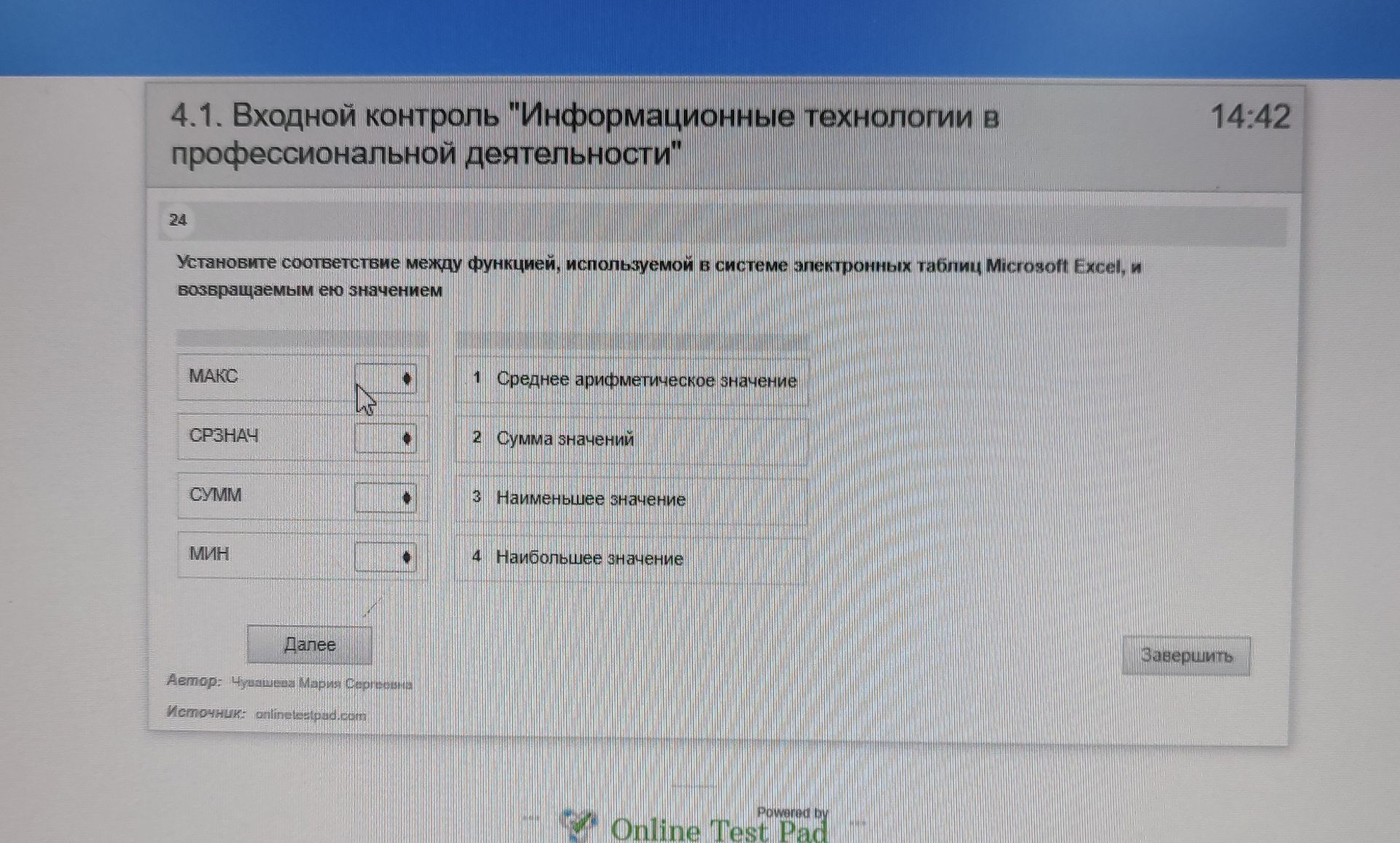 Фото задания: Установите соответствие между функциями, используемыми в системе электронных таблиц Microsoft Excel, и возвращаемым ими…