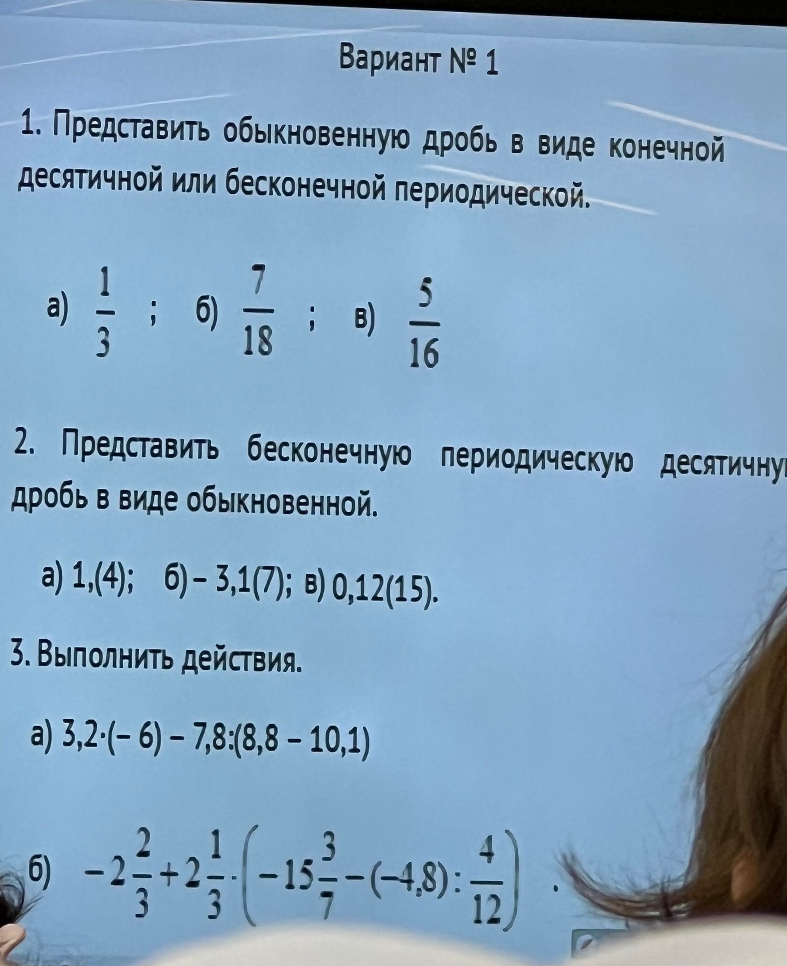 Фото задания: 2. Представить бесконечную периодическую десятичную дробь в виде обыкновенной: а) 1,(4); б) −3,1(7); в) 0,12(15).