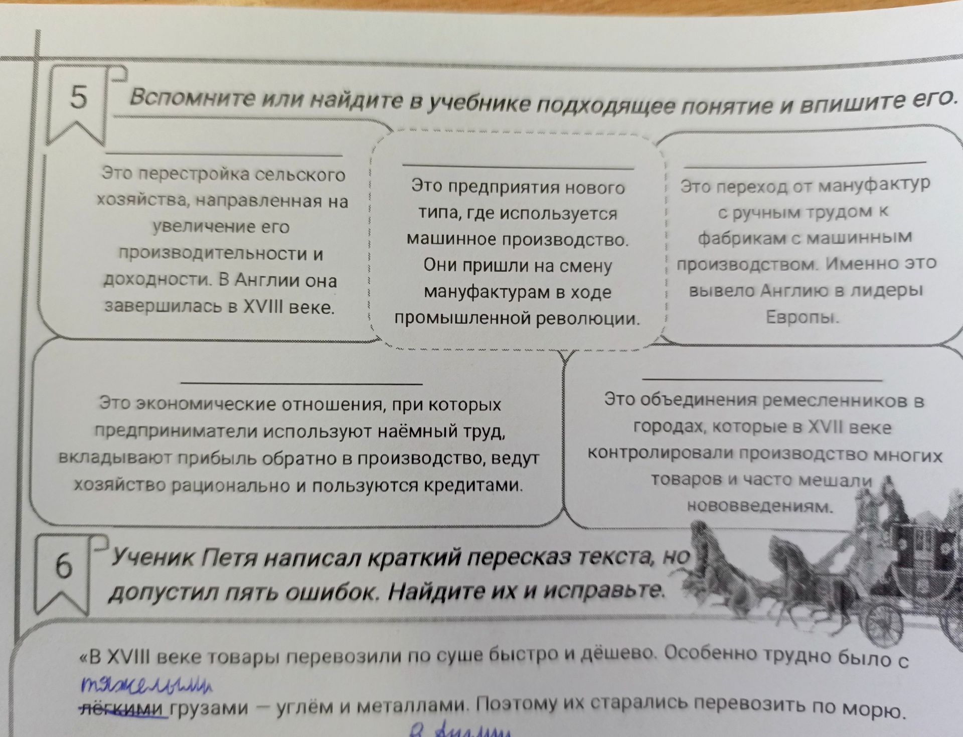Фото задания: Задание 5. Вспомните или найдите в учебнике подходящее понятие и впишите его. 1) Это перестройка сельского хозяйства,…