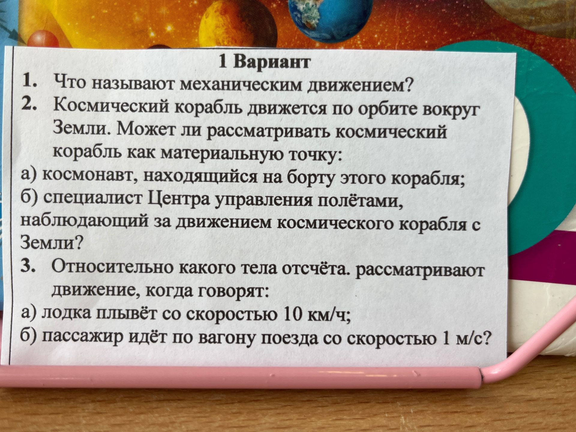 Фото задания: 3. Относительно какого тела отсчёта рассматривают движение, когда говорят: а) лодка плывёт со скоростью 10 км/ч; б)…
