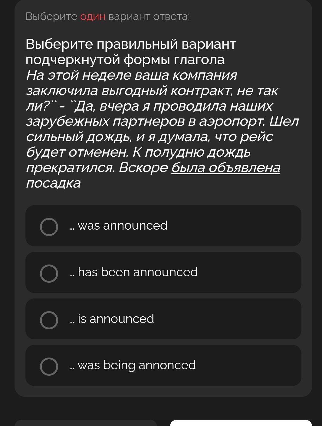 Фото задания: Выберите правильный вариант подчёркнутой формы глагола: «Вскоре была объявлена посадка» — “… was announced”, “… has been…