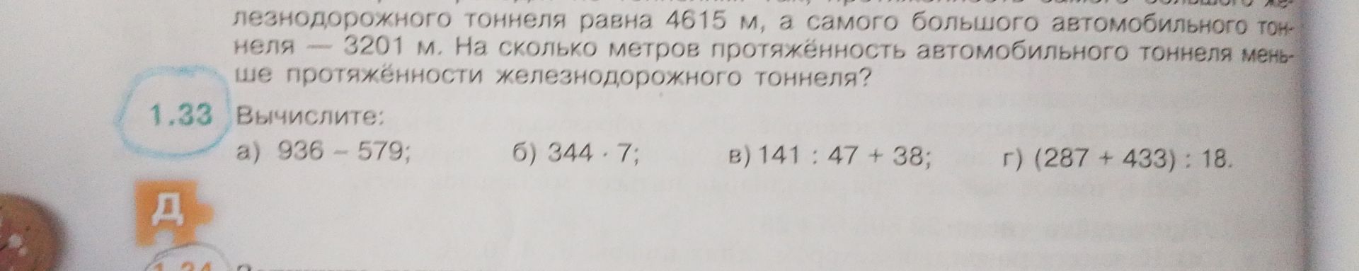 Фото задания: [Начало условия обрезано] Протяжённость железнодорожного тоннеля равна 4615 м, а самого большого автомобильного тоннеля —…