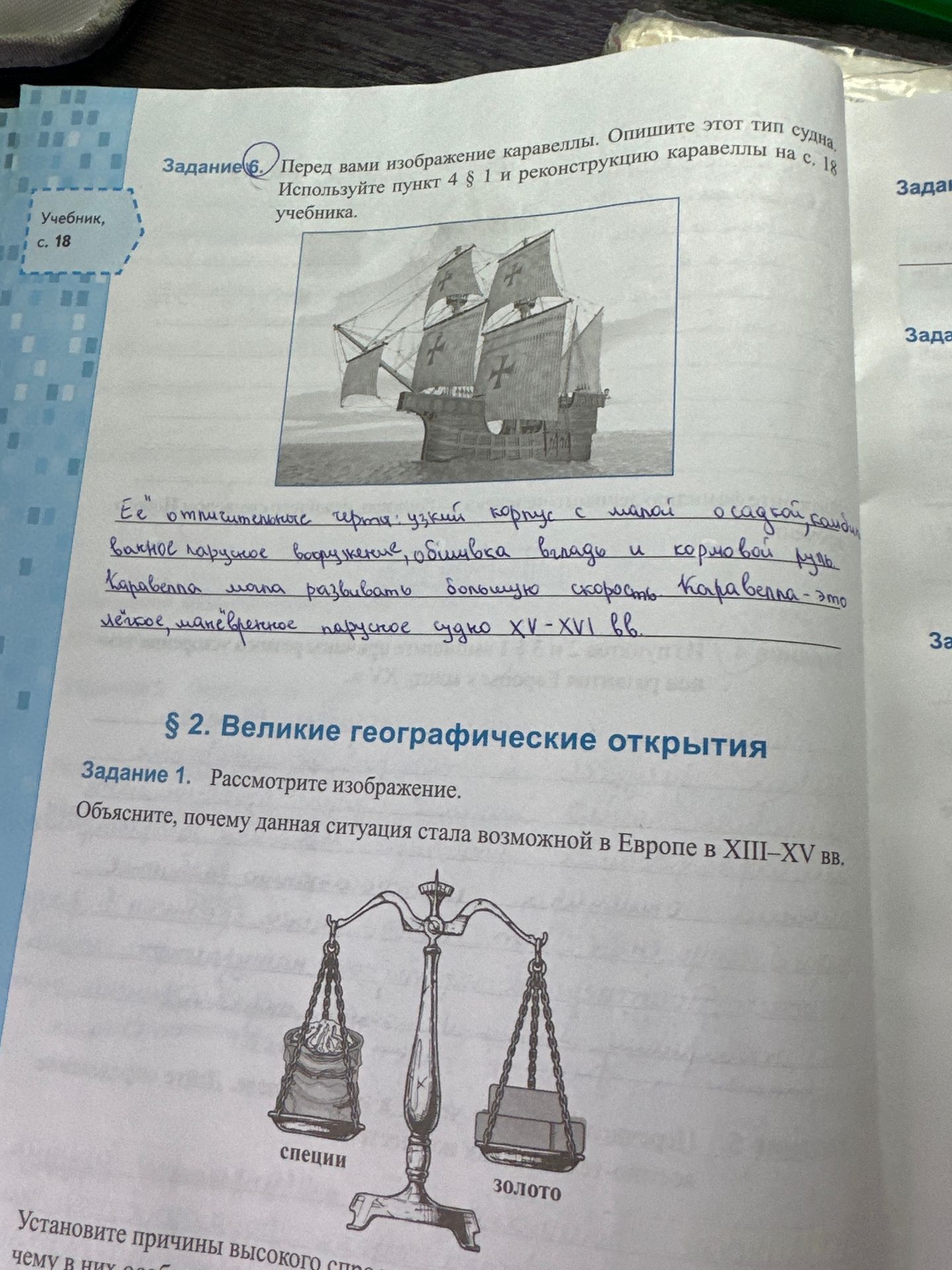 Фото задания: Задание 1. Рассмотрите изображение. Объясните, почему данная ситуация стала возможной в Европе в XIII–XV вв. Установите…