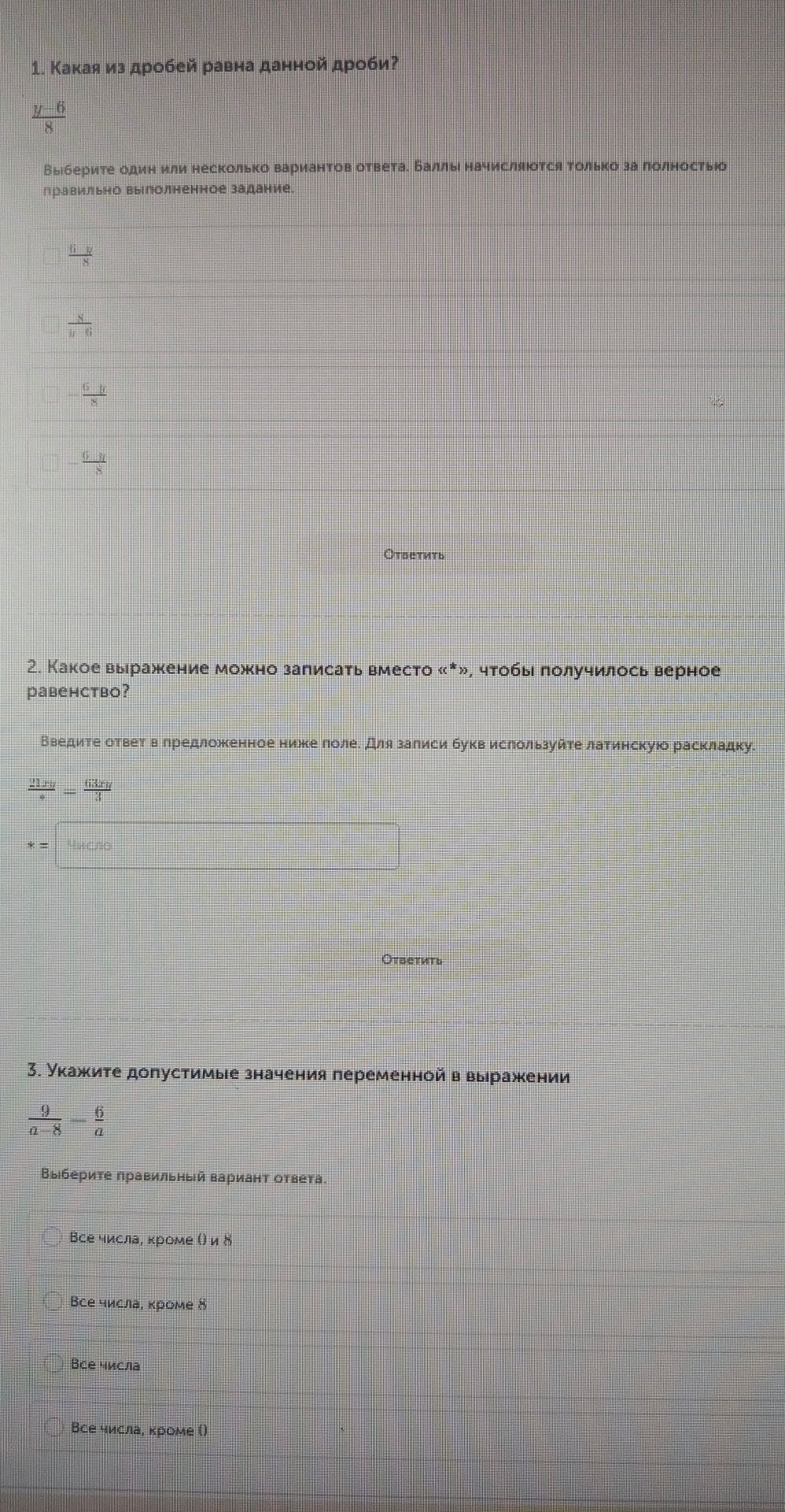 Фото задания: 1. Какая из дробей равна данной дроби? \(\frac{y-6}{8}\)