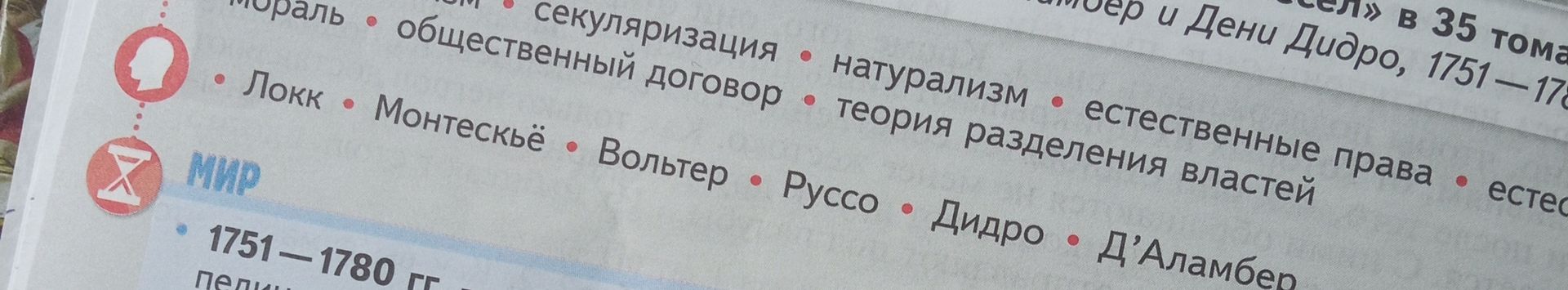 Фото задания: На изображении виден фрагмент учебного материала: «Мораль», «секуляризация», «общественный договор», «натурализм»,…