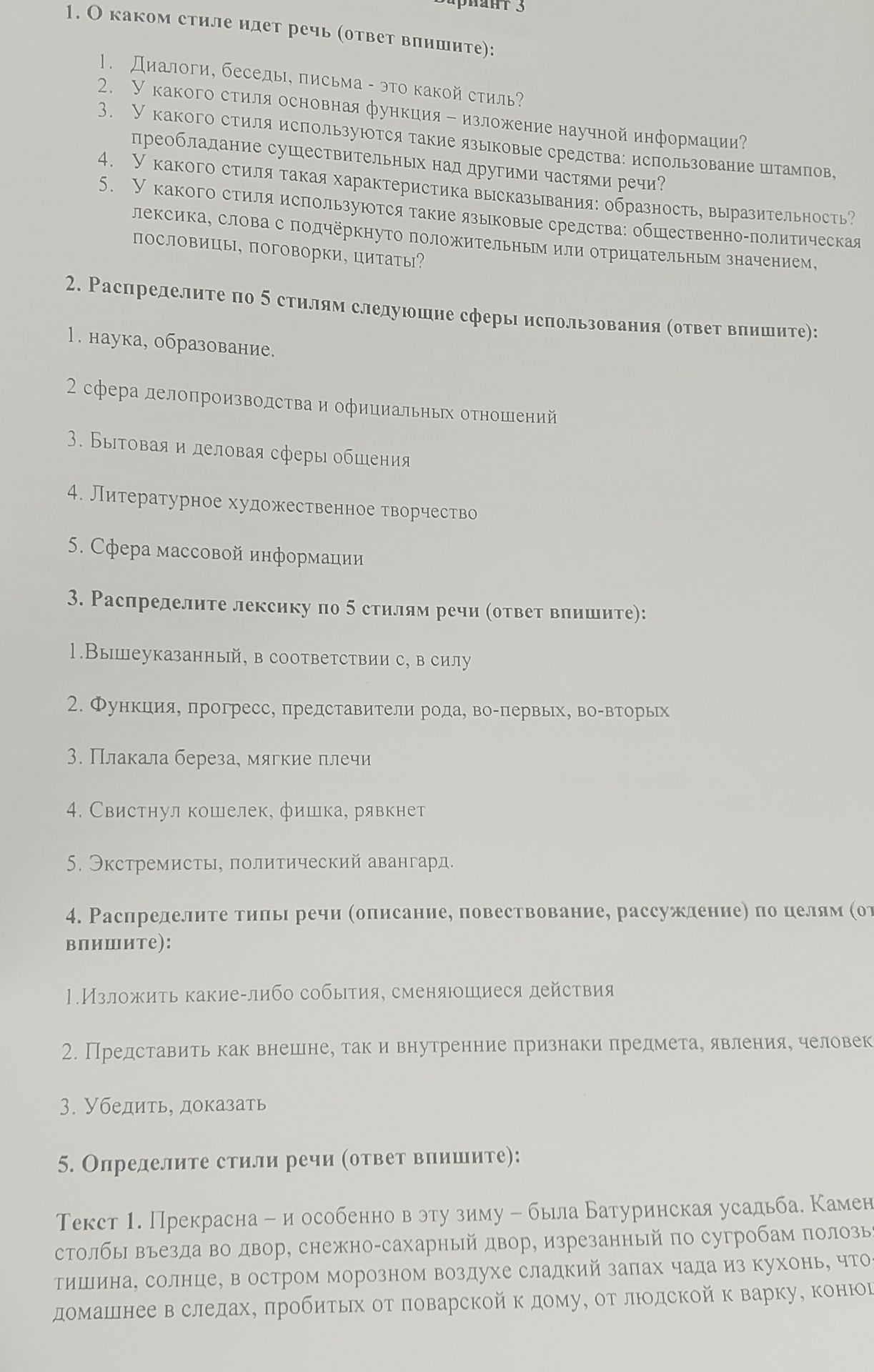 Фото задания: 3. Распределите лексику по 5 стилям речи: 1) вышеуказанный, в соответствии с, в силу; 2) функция, прогресс, представители…