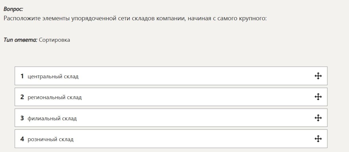 Фото задания: Расположите элементы упорядоченной сети складов компании, начиная с самого крупного: центральный склад, региональный склад,…