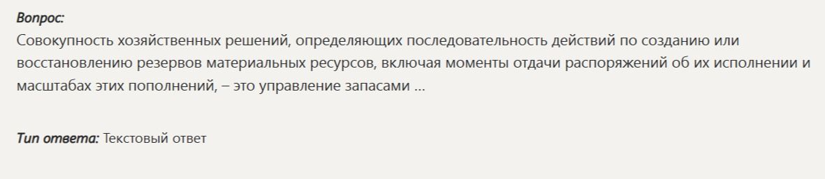 Фото задания: Совокупность хозяйственных решений, определяющих последовательность действий по созданию или восстановлению резервов…