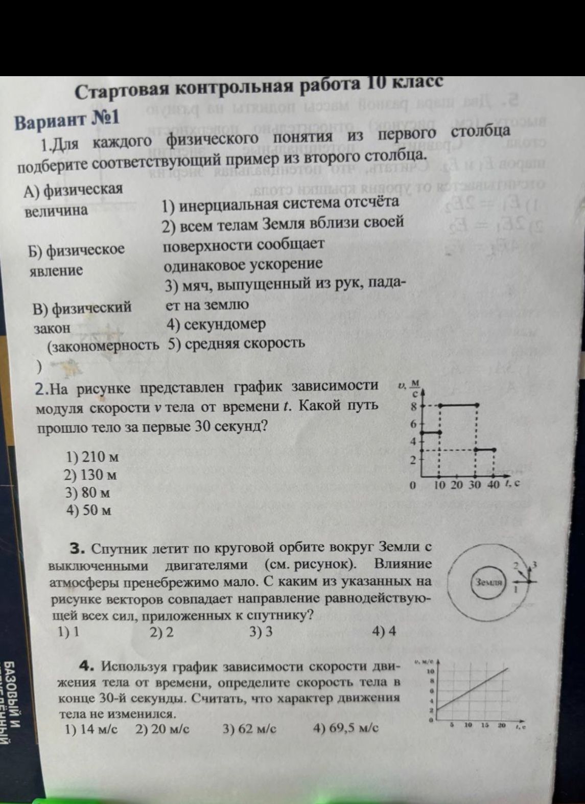 Фото задания: 3. Спутник летит по круговой орбите вокруг Земли с выключенными двигателями. Влияние атмосферы пренебрежимо мало. С каким…