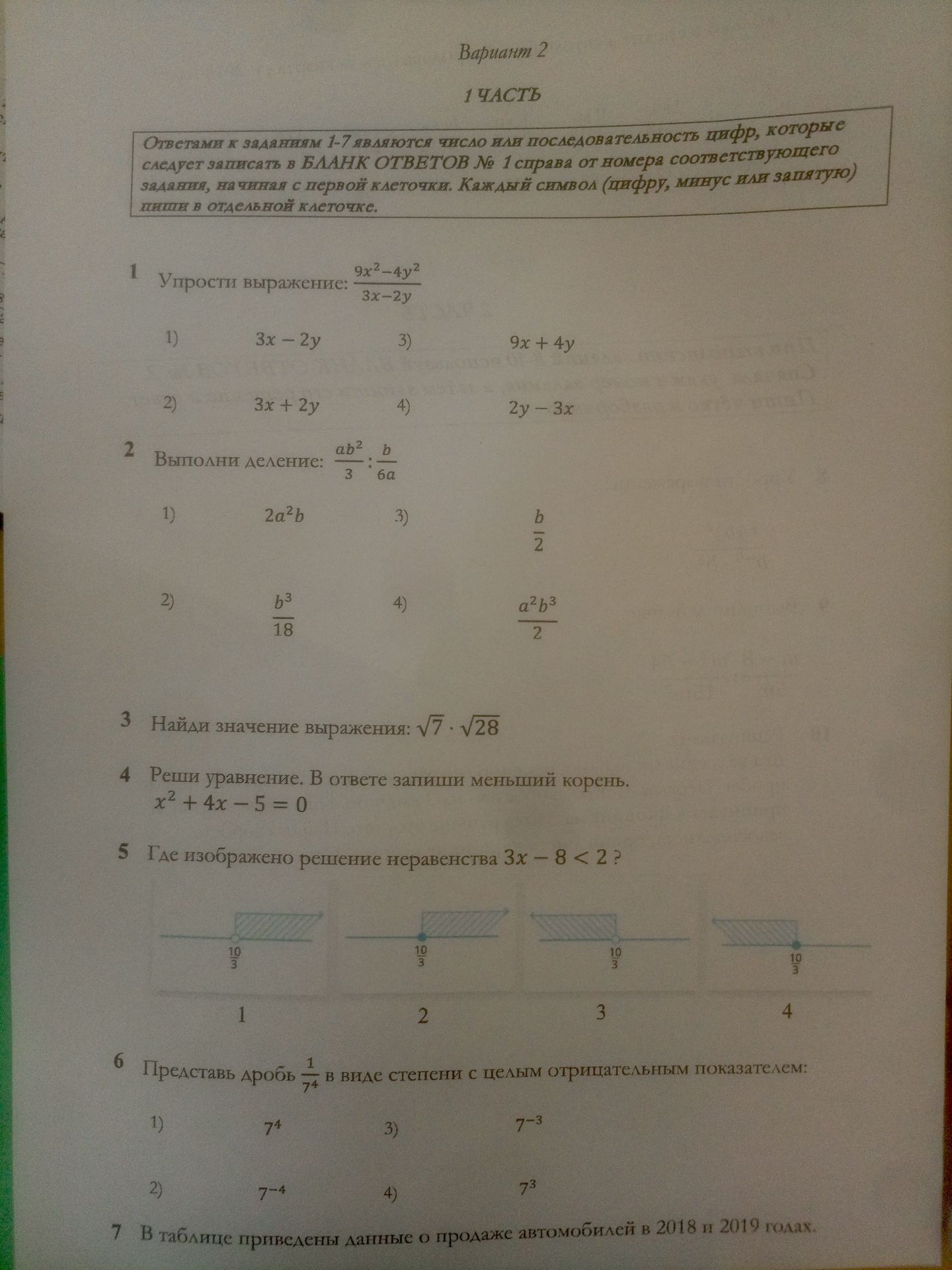 Фото задания: 2. Выполните деление: \(\frac{ab^2}{3}:\frac{b}{6a}\). Варианты: 1) \(2a^2b\); 2) \(\frac{b^3}{18}\); 3) \(\frac b2\); 4)…