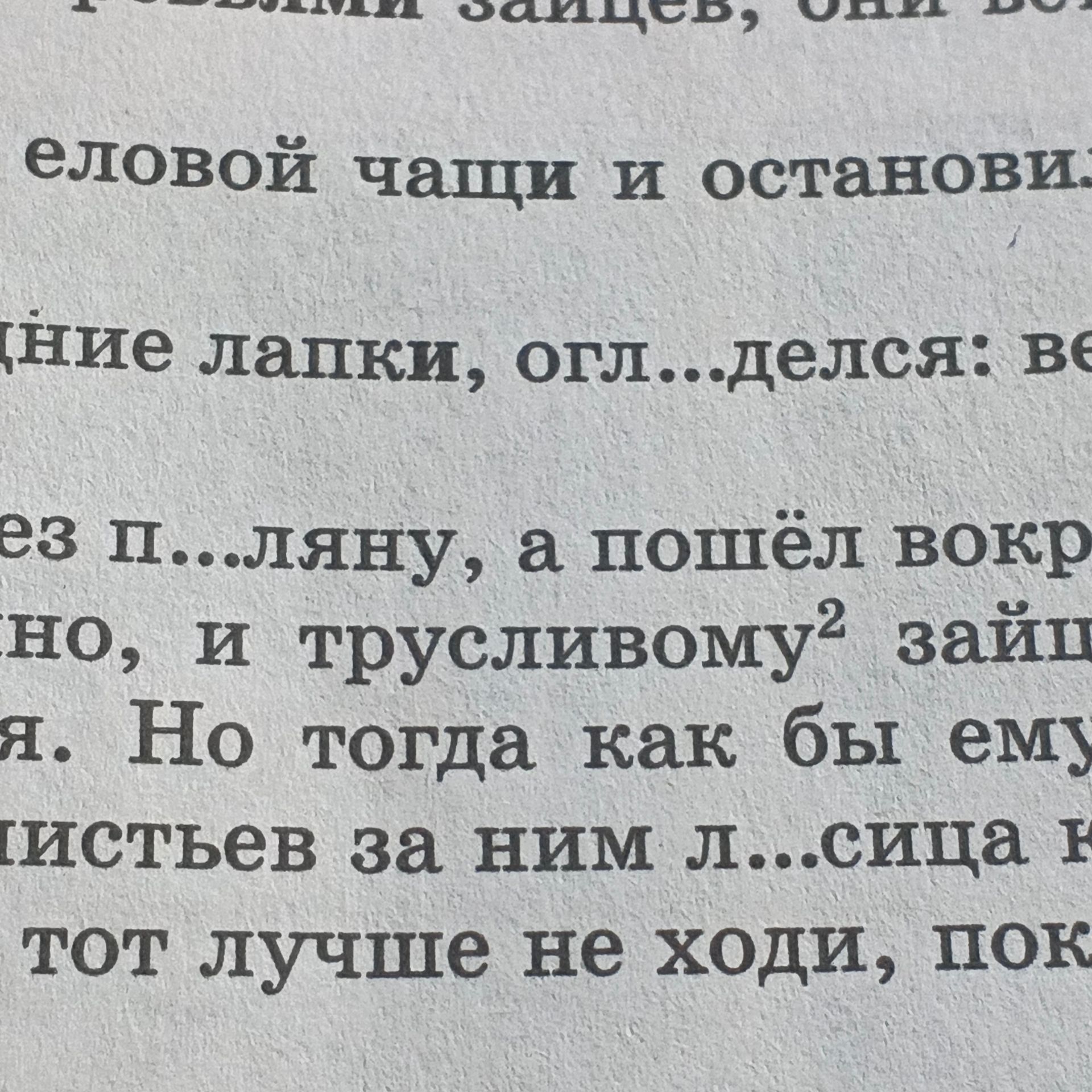 Фото задания: [Текст задания существенно обрезан и неразборчив на фотографии.] Видны отдельные фрагменты: «...словой чаши и…
