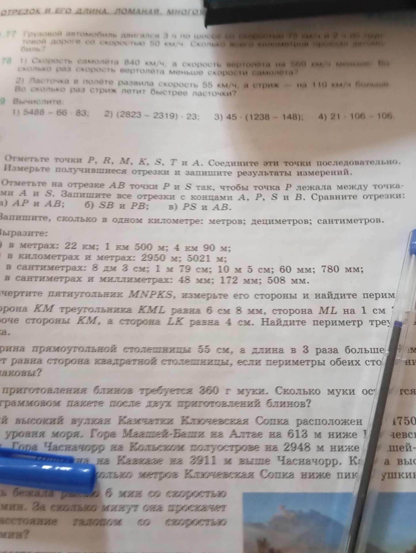 Фото задания: Начертите пятиугольник MРКS, измерьте его стороны и найдите периметр.