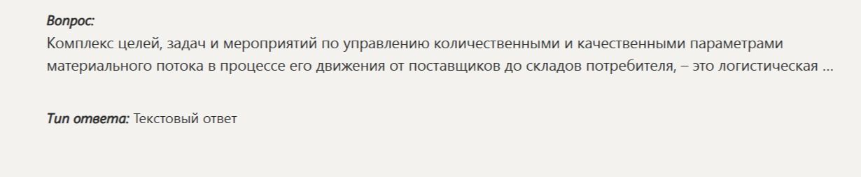 Фото задания: Комплекс целей, задач и мероприятий по управлению количественными и качественными параметрами материального потока в процессе…