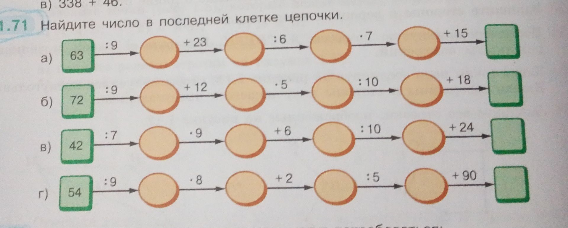 Фото задания: Найдите число в последней клетке цепочки. а) 63 : 9 → + 23 → : 6 → · 7 → + 15; б) 72 : 9 → + 12 → · 5 → : 10 → + 18; в) 42…