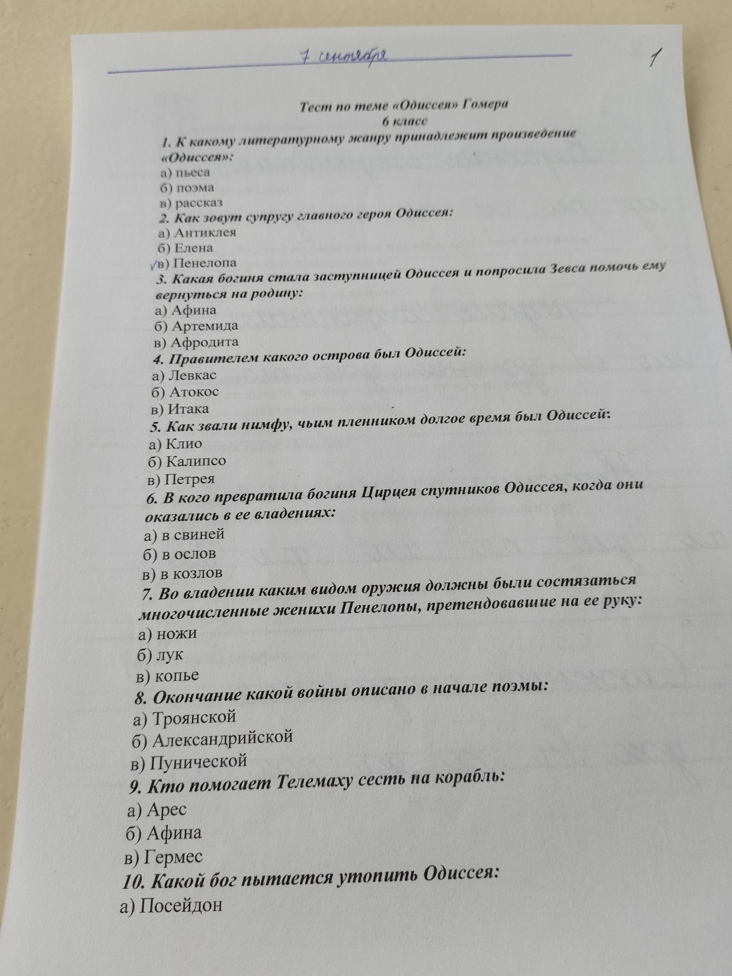 Фото задания: 9. Кто помогает Телемаху сесть на корабль: а) Арес; б) Афина; в) Гермес