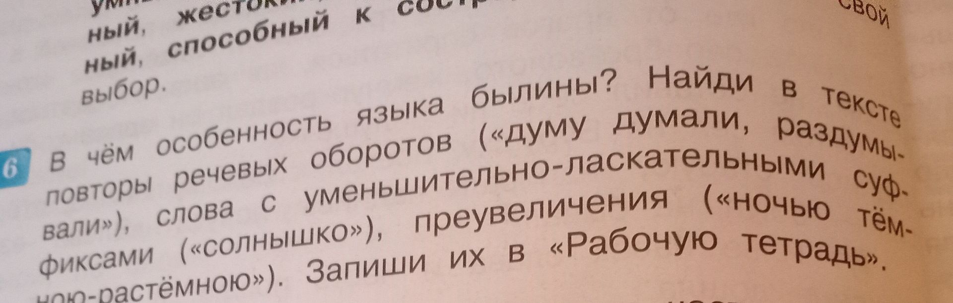 Фото задания: В чём особенность языка былины? Найди в тексте повторы речевых оборотов («думу думали, раздумывали-сумф...», слова с…