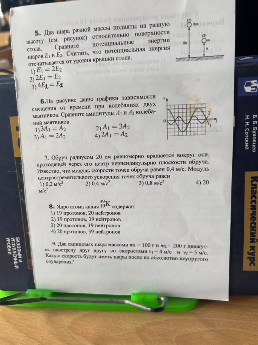 Фото задания: 8. Ядро атома калия \(^{39}_{19}\mathrm{K}\) содержит: 1) 19 протонов, 20 нейтронов 2) 19 протонов, 39 нейтронов 3) 20…