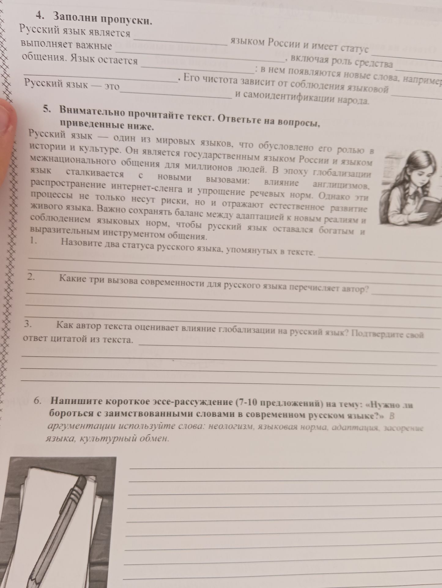Фото задания: 4. Заполни пропуски: «Русский язык является ______ языком России и имеет статус ______, выполняет важные ______, включая роль…