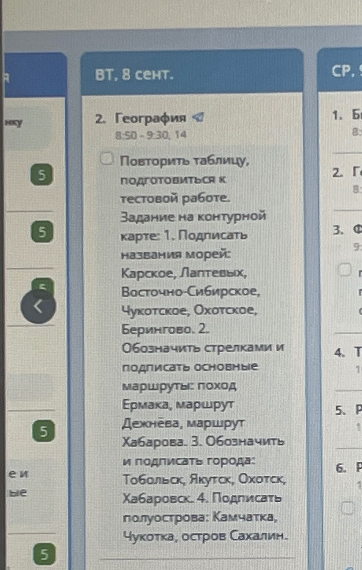 Фото задания: 2. География. Повторить таблицу, подготовиться к тестовой работе. Задание на контурной карте: 1. Подписать названия морей:…