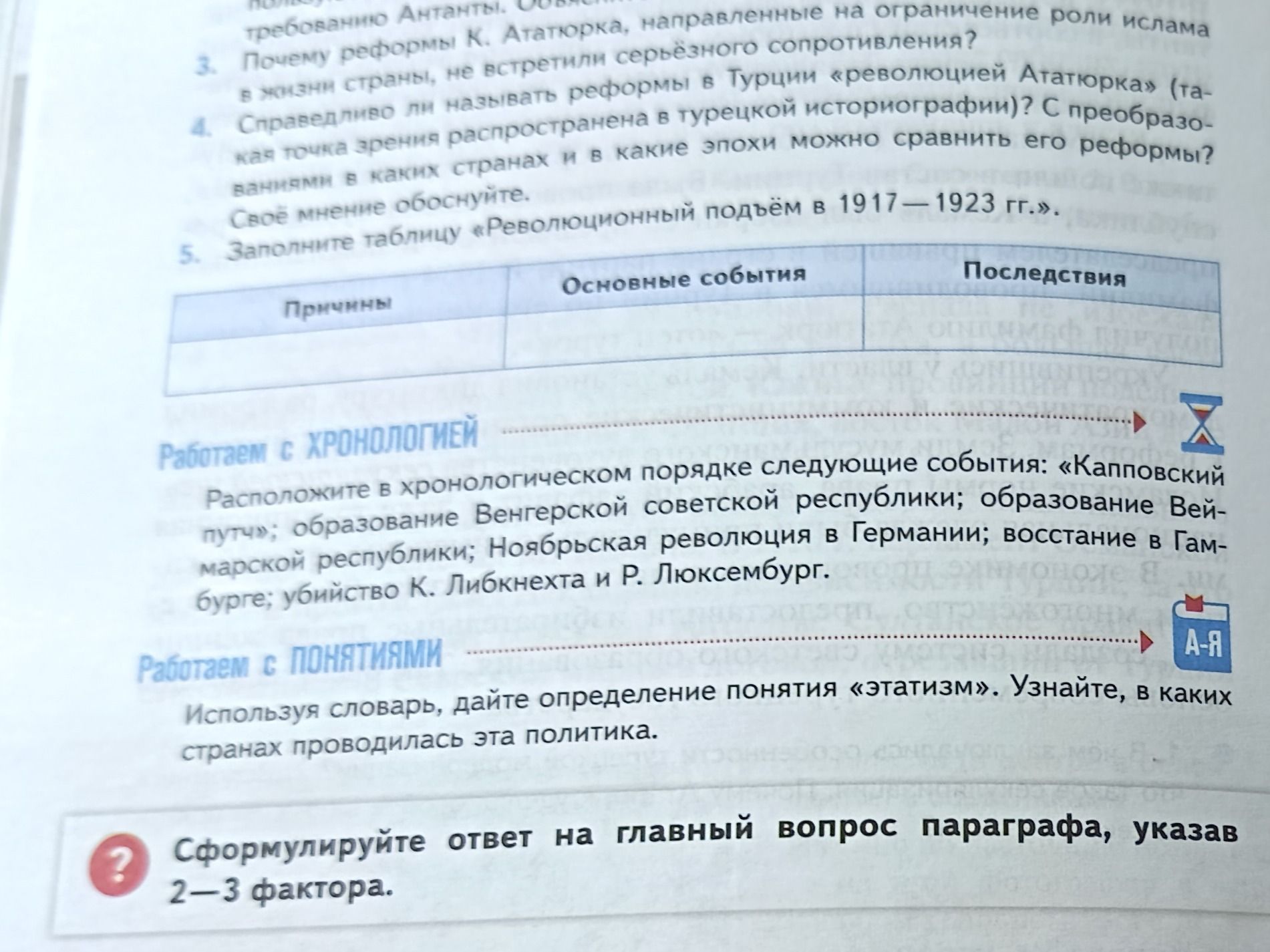 Фото задания: 5. Заполните таблицу «Революционный подъём в 1917—1923 гг.»: причины; основные события; последствия.