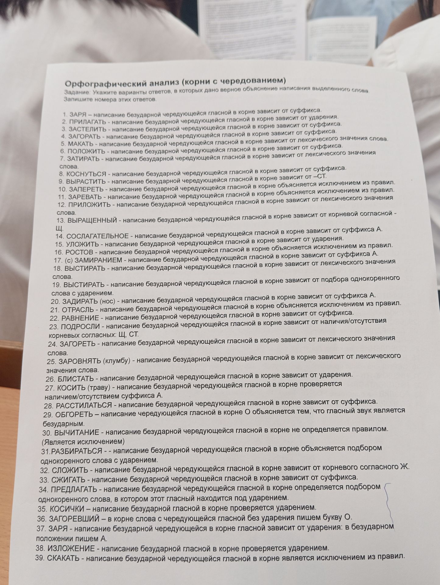 Фото задания: Орфографический анализ (корни с чередованием). Укажите варианты ответов, в которых дано верное объяснение написания…